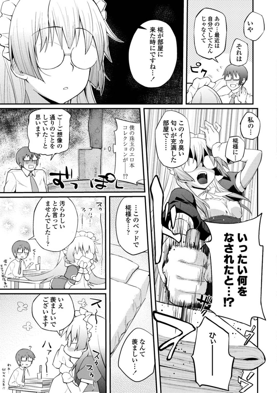 【エロ漫画】帰宅してきた主人公とエッチな事をする巨乳メイド娘…彼女は彼にご奉仕するようにフェラした挙げ句、騎乗位や正常位で生ハメセックスする！【薬味紅生姜:すべては彼女の思い通り #3】