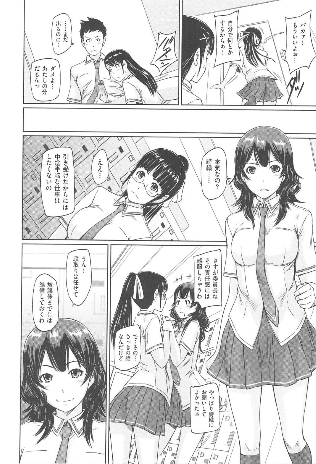 【エロ漫画】ひょんな事がきっかけでクラスメイトの男子たちと乱交する事になった清楚系JK…やる気満々な彼女は次々とフェラ抜きしたり、制服姿のまま着衣セックスしたりする！【如月群真:小峰妹奮闘記】