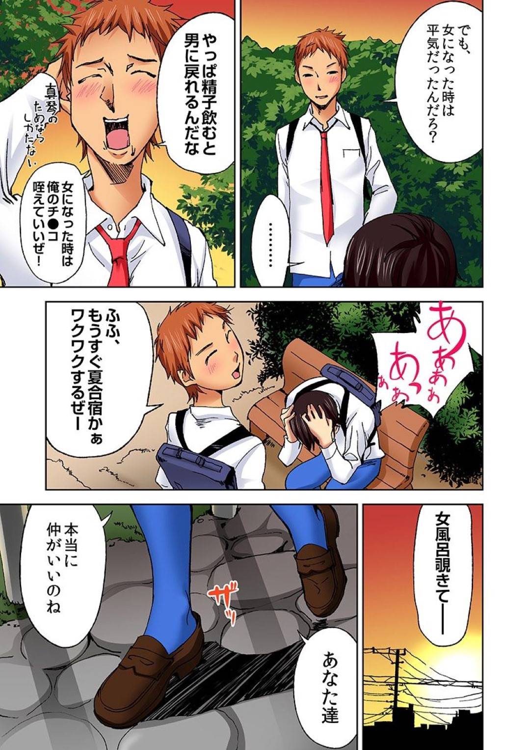 【エロ漫画】コーチの男にエッチな事を迫られてしまったムチムチ競泳JK…されるがままの彼女は競泳水着姿で立ちバックで犯されまくって感じる！【氷室芦夏:にょたいか水泳部 イクたびに女になっちゃう俺のカラダ 5】