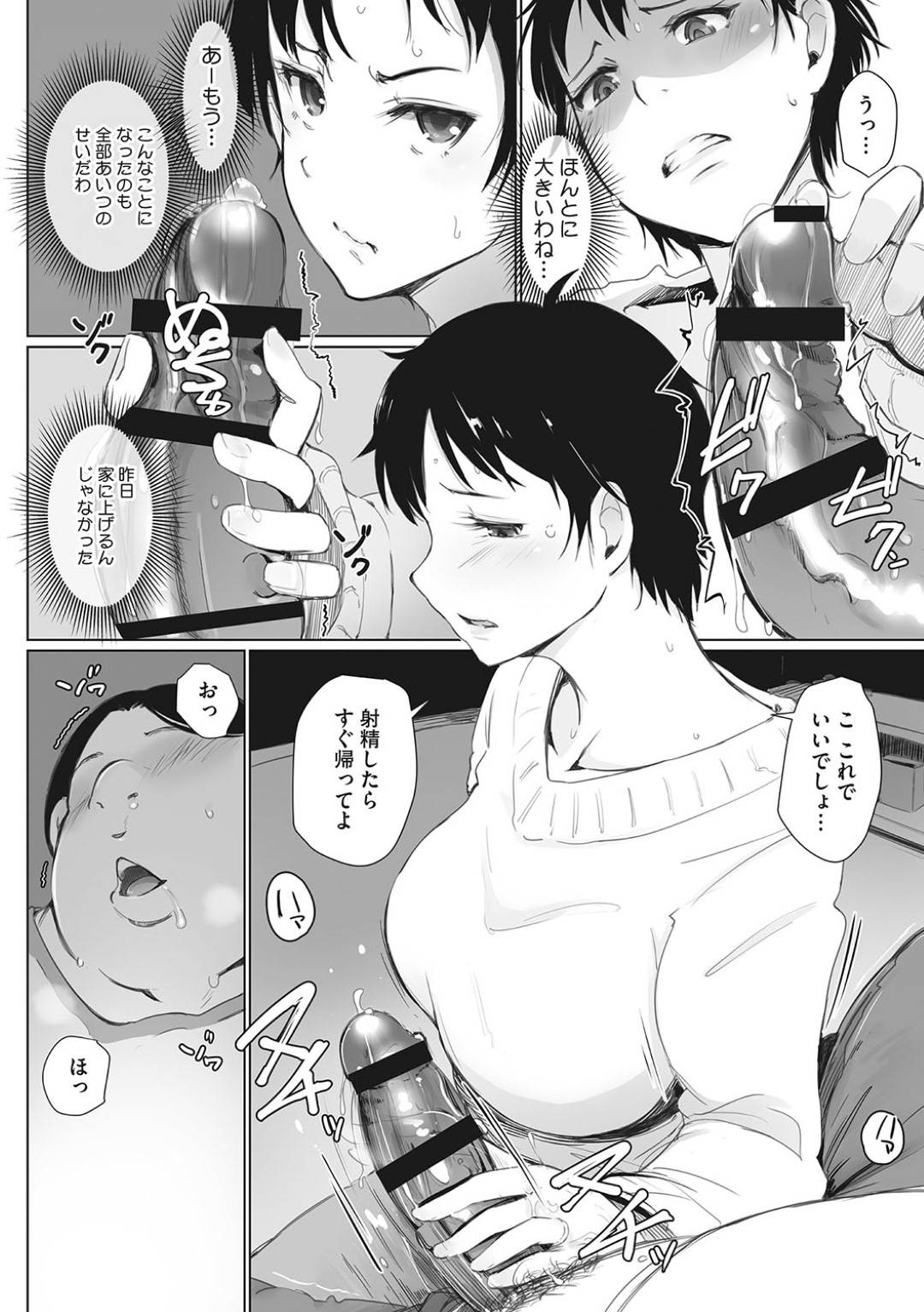 【エロ漫画】隣人の男に不倫していたことで脅迫されてしまったムチムチ人妻…脅しに屈した彼女は彼のチンポをしゃぶったり、手コキさせられた挙げ句、生ハメセックスまでもさせられる！【あらくれ:人妻は2度犯される】