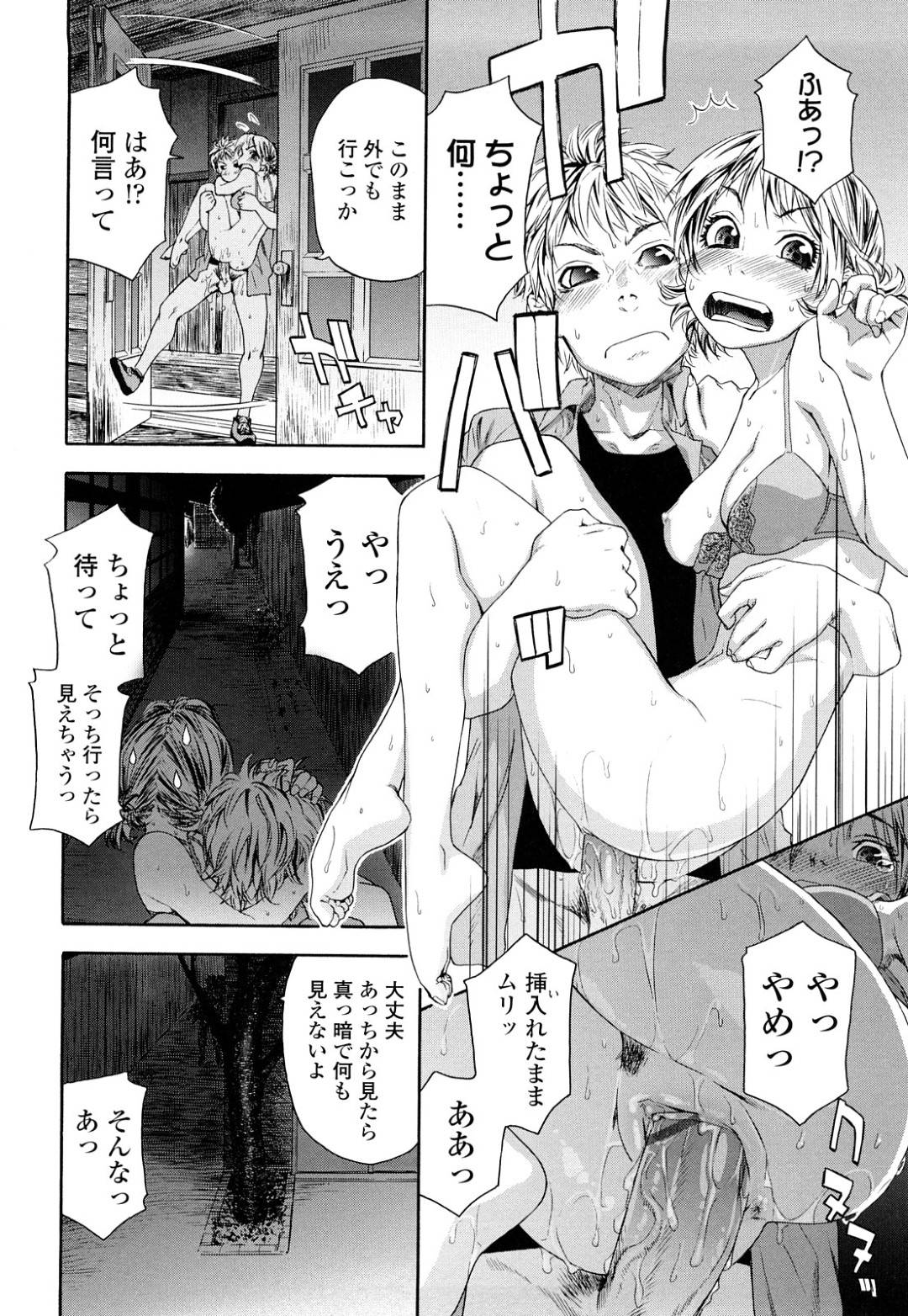 【エロ漫画】知り合いの男と野外セックスするスレンダーJK…赤面しつつも彼女は対面座位やバックなどの体位でガン突きファックされて不覚にも感じてしまう！【大和川:たゆたゆ #8】