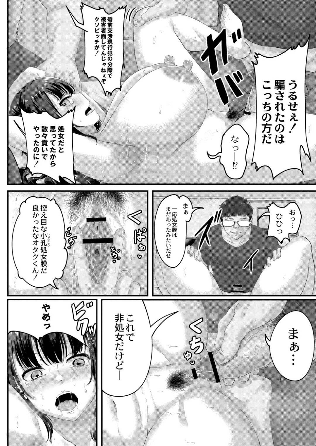 【エロ漫画】オタクたちに襲われてホテルに連れ込まれてしまったオタサーの姫…身体を取り押さえられて抵抗できない彼女はされるがままに処女喪失中出しレイプされる！【せうま:陵辱音楽処女~オタサー姫美姫のマゾ堕ちアフター~】