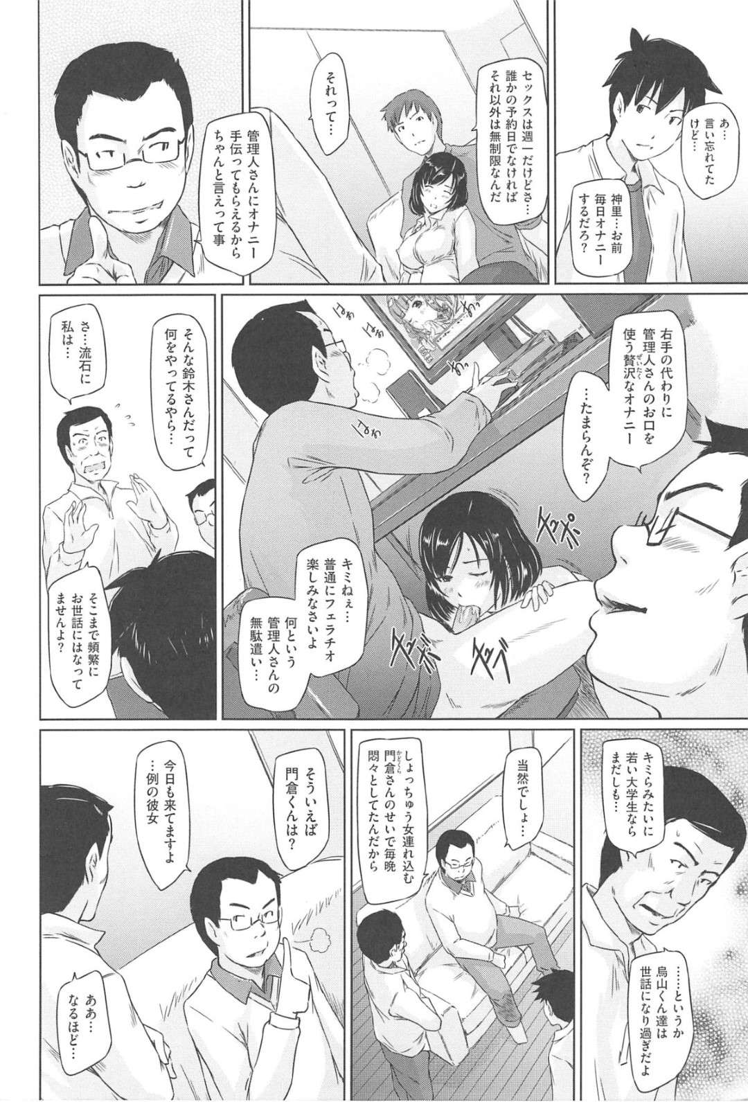 【エロ漫画】住民の男たちと乱交セックスする管理人の巨乳お姉さん…彼女はフェラさせられながらバックでガン突きピストンされて精子まみれにされる！【如月群真:常春荘へようこそ 第2話】