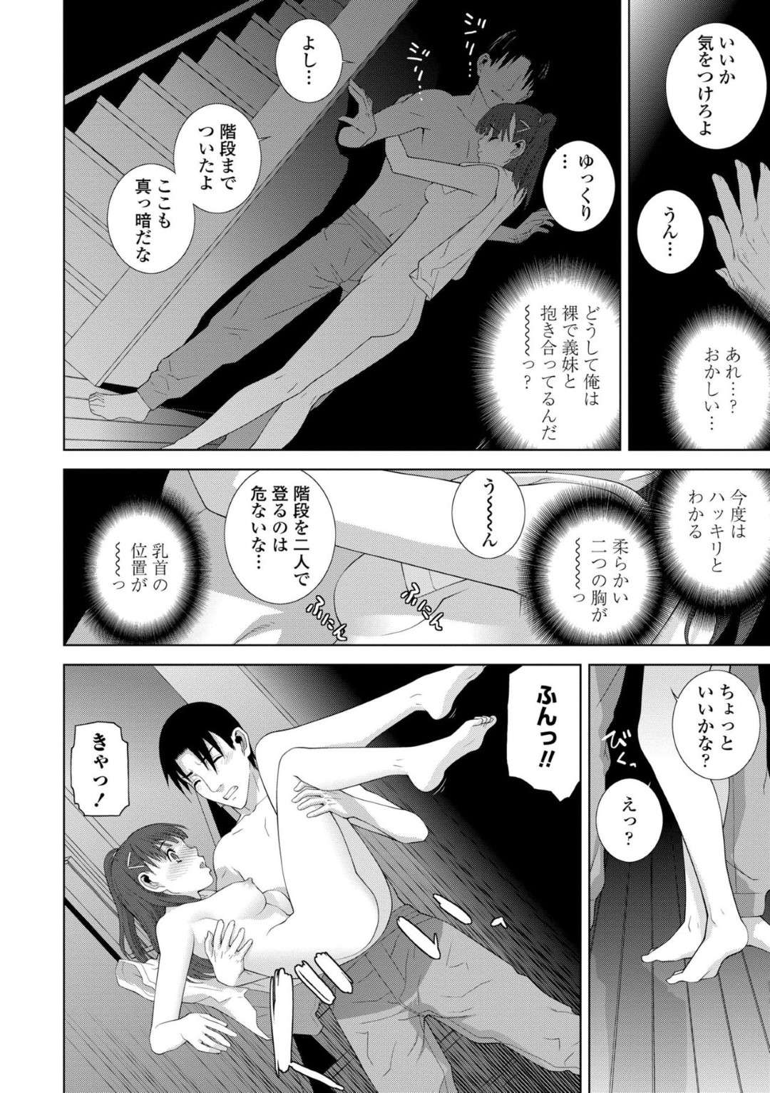 【エロ漫画】主人公とイチャラブセックスし続けるJK義妹…彼女は彼に身体を委ねて正常位でガン突きファックされてヨガりまくる！【志乃武丹英:義妹は悪くない】