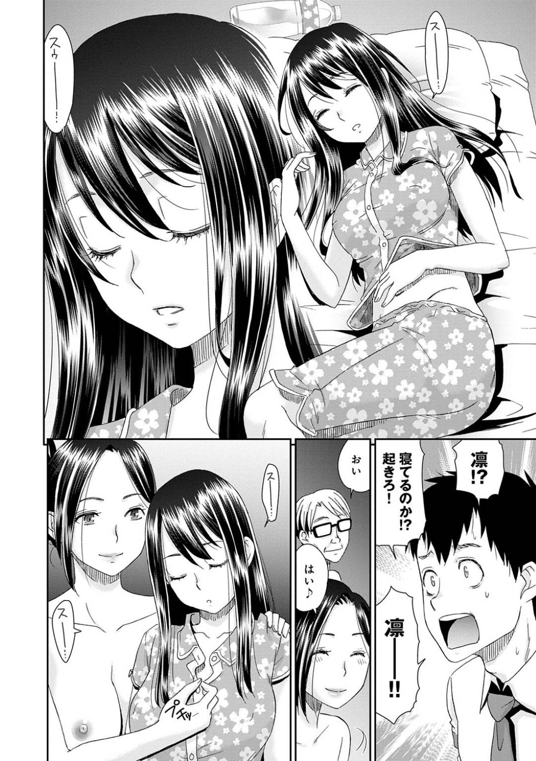 【エロ漫画】彼氏である主人公の目の前で父親と近親相姦するJK彼女…されるがままの彼女は対面座位や正常位でセックスさせられて不覚にも絶頂する！【桃之助:ネトラレタイムリープ04】