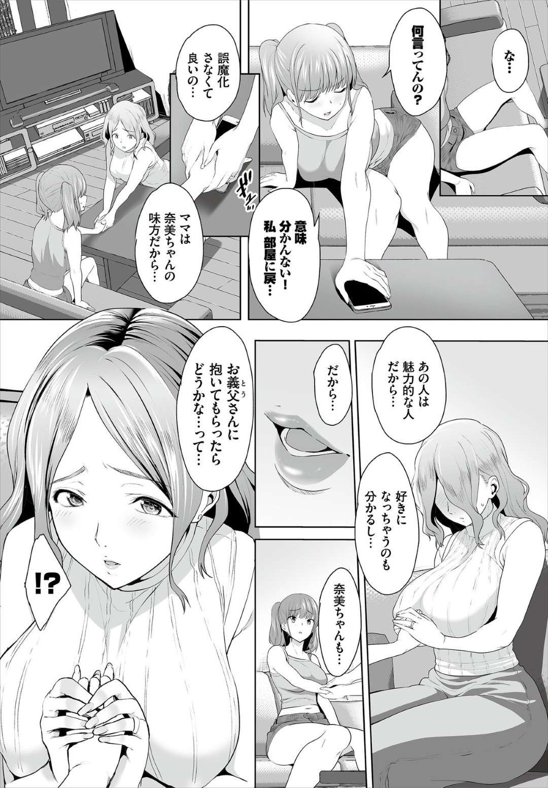 【エロ漫画】息子である主人公のチンポに快楽堕ちした義母…すっかり彼の言いなりになった彼女は、実の娘を彼とセックスさせたりするようになる！【牧だいきち:絶賛配信中ッ義母肉便器計画！ 6話】