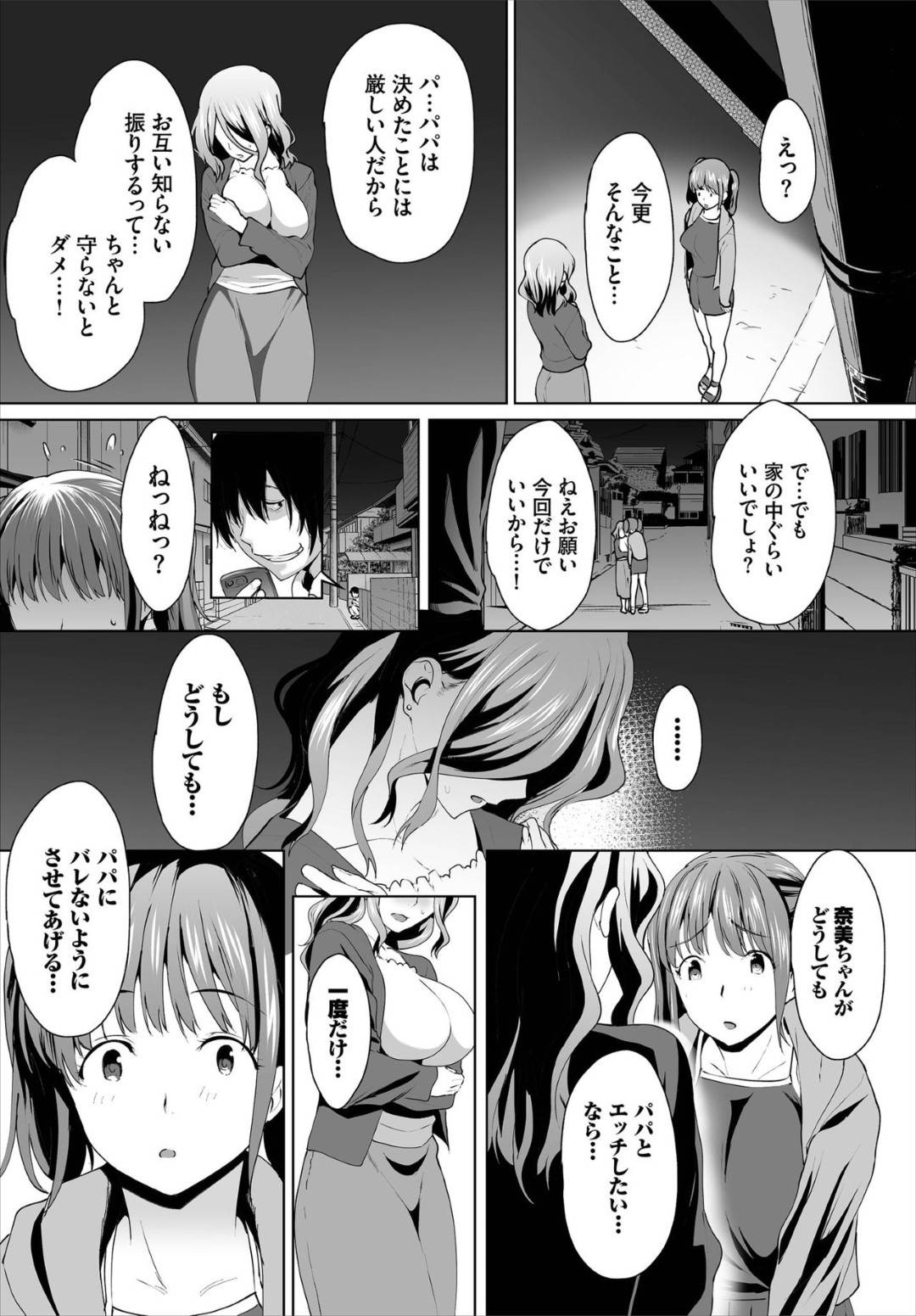 【エロ漫画】我慢できず彼氏に夜這いを仕掛けた義妹…兄のチンポに堕ちた彼女は物足りなさを感じながらも騎乗位で腰を振りまくる！【牧だいきち:絶賛配信中ッ義母肉便器計画！ 7話】