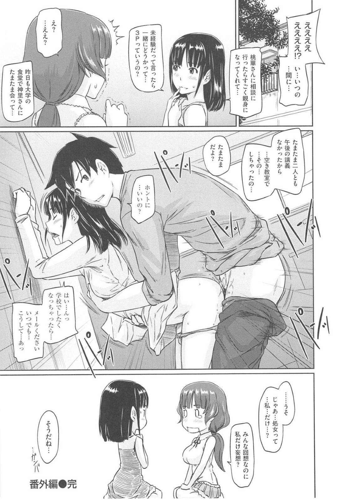 【エロ漫画】荘の住民である主人公とエッチな事をするようになったJK達…彼女たちはスク水姿や風呂でセックスしたりとあらゆるプレイをしまくる！【如月群真:常春荘へようこそ 番外編】