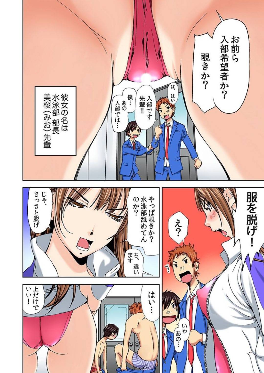 【エロ漫画】コーチの男と秘密のレッスンをする巨乳競泳女子…従順でされるがままの彼女は競泳水着姿で立ちバックや正常位でガン突きファックされて感じまくる！【氷室芦夏:にょたいか水泳部 イクたびに女になっちゃう俺のカラダ】