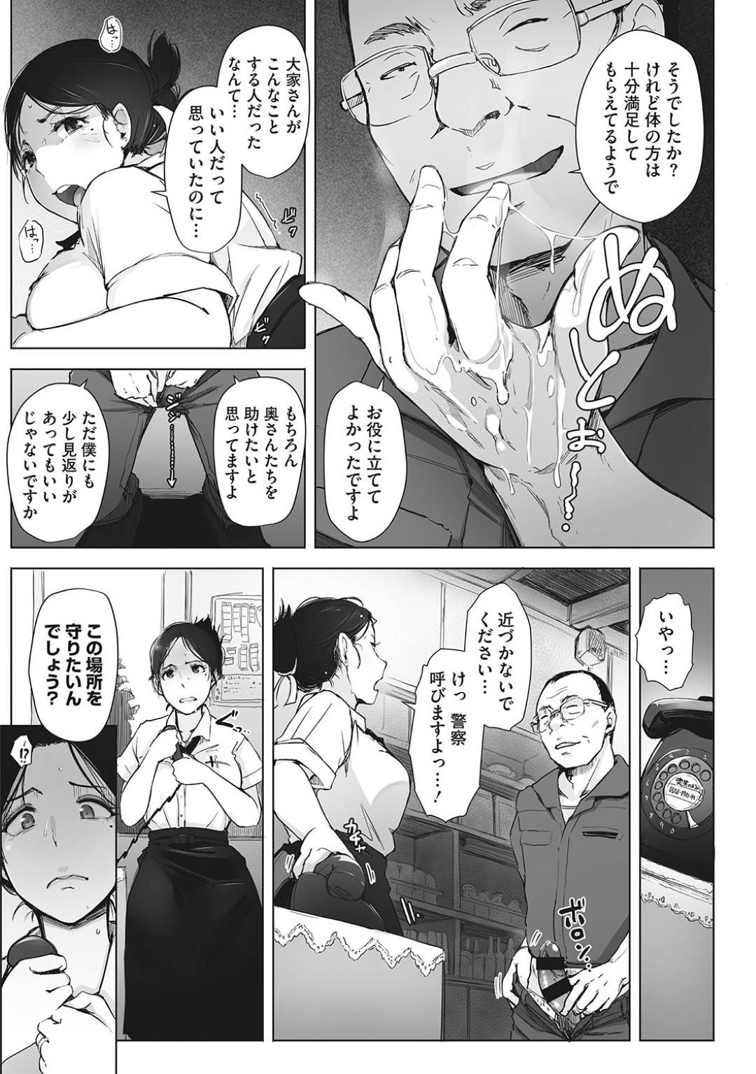 【エロ漫画】店の家賃のことで管理人の男に脅迫されてしまったムチムチ人妻…断りきれない彼女は自身の店を守るために彼と寝取られセックスする羽目となってしまう！【あらくれ:人妻NTR喫茶】