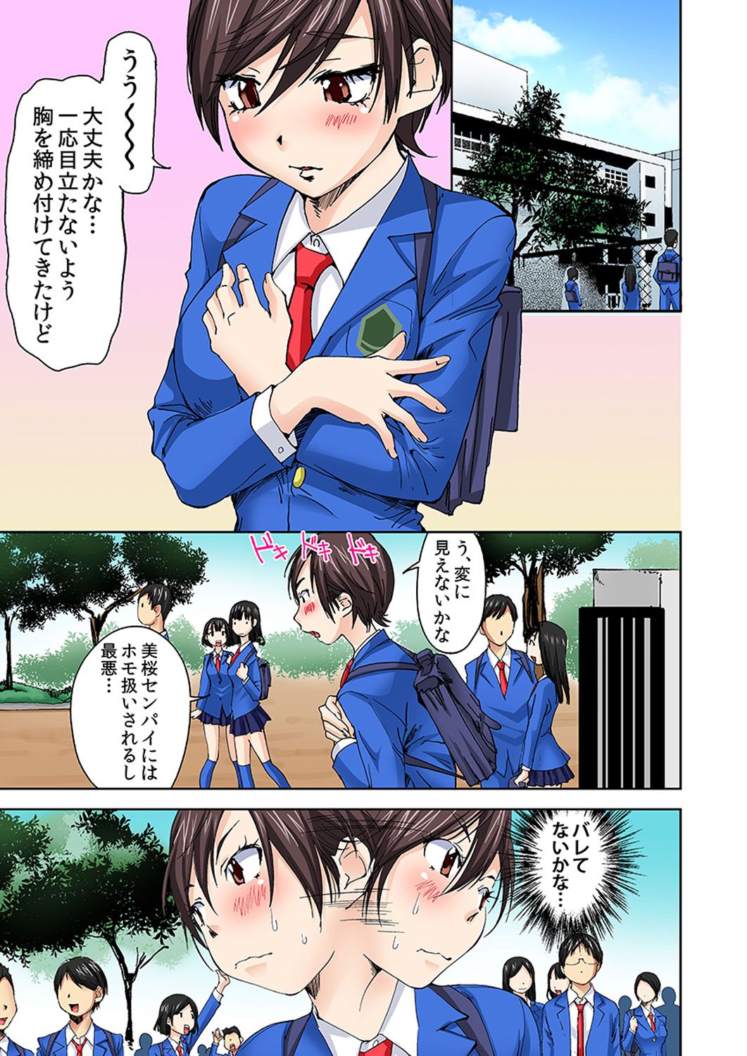 【エロ漫画】再び女体化してしまい同級生に欲情されたムチムチJK…女になって疼きを抑えられない彼女は自ら同級生のチンポをフェラする！【氷室芦夏:にょたいか水泳部 イクたびに女になっちゃう俺のカラダ 4】