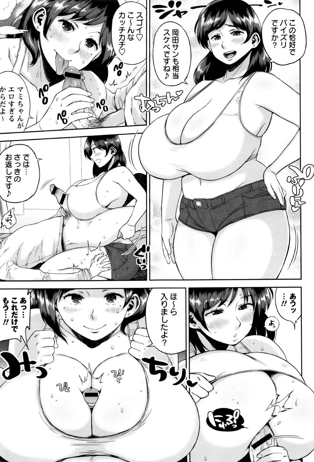 【エロ漫画】出会い系で知り合った男と早速ホテルへと入ったムチムチお姉さん…セフレを欲している淫乱な彼女はパイズリやフェラで彼を搾り取ったり中出しセックスさせたりする！【室永叉焼:デカパイセフレカノジョ】