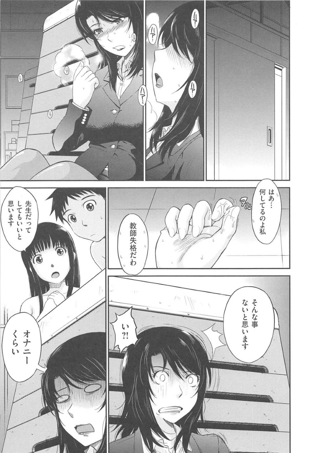 【エロ漫画】教え子のセックスを覗いていたのがバレてしまった女教師…彼女もセックスに交ざる事となり、ストッキングを裂かれてバックでガン突きファックされて感じまくる！【月野定規:After school 第1話】