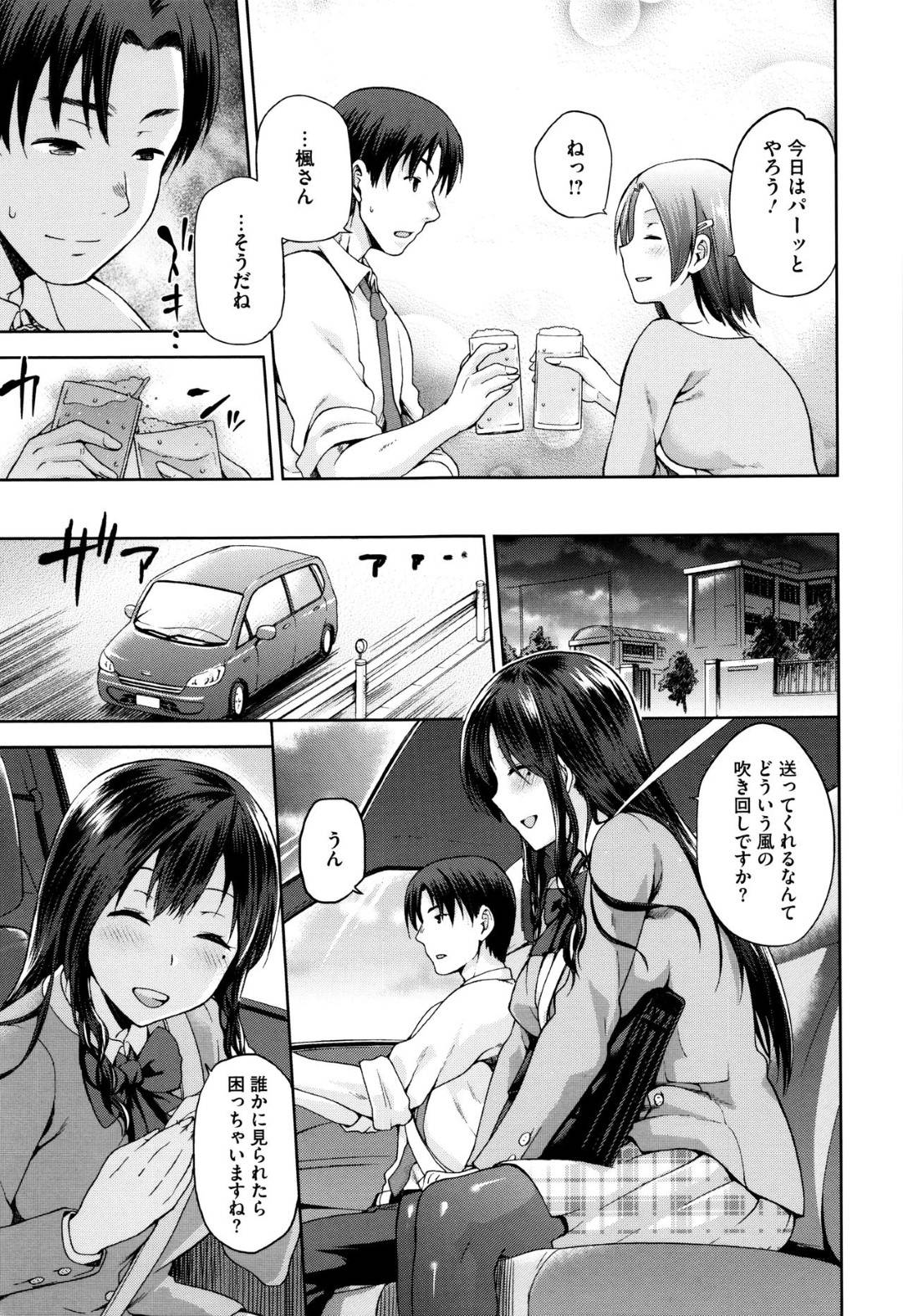 【エロ漫画】教師と男女の関係になった清楚系巨乳JK…彼女は彼と学校や車内などでひたすらヤりまくる！【kiasa:やみつき 後編】