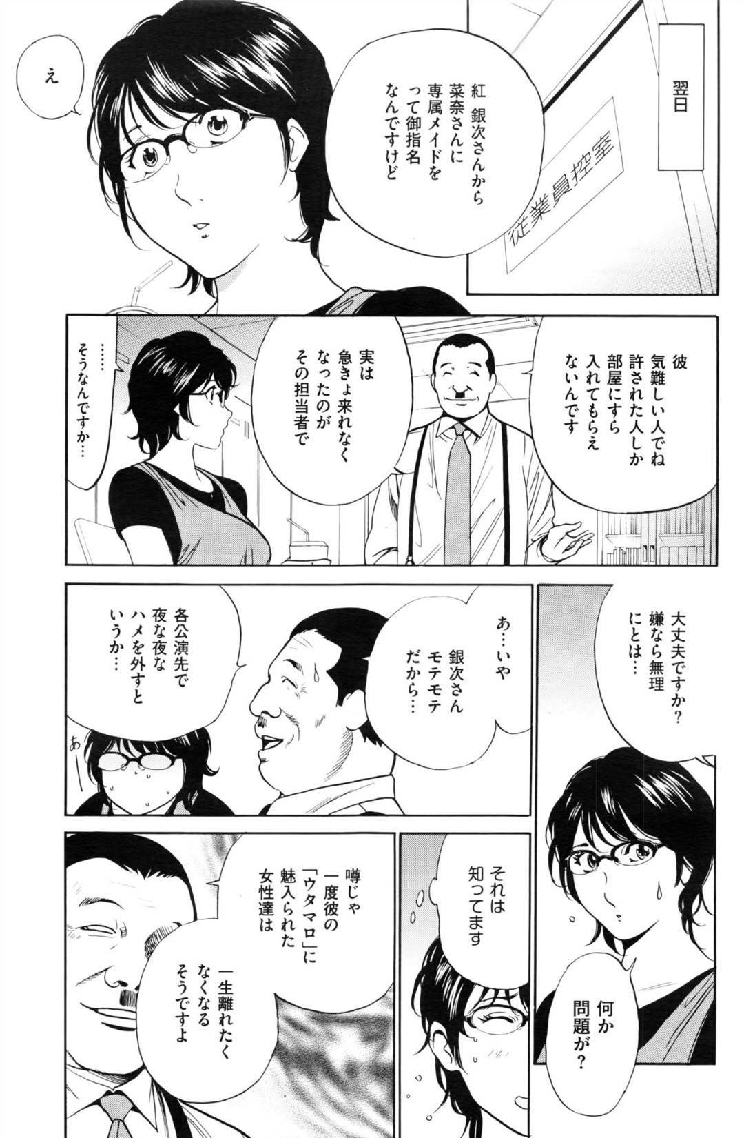 【エロ漫画】メイドとして男とセックスする眼鏡お姉さん…彼女は彼に手マンやクンニなどをされた挙げ句、騎乗位で生ハメセックスする！【ふぉんてぃん:はうすきぃぱぁ~漫画家アシ・N奈の家性婦体感れぽ~】