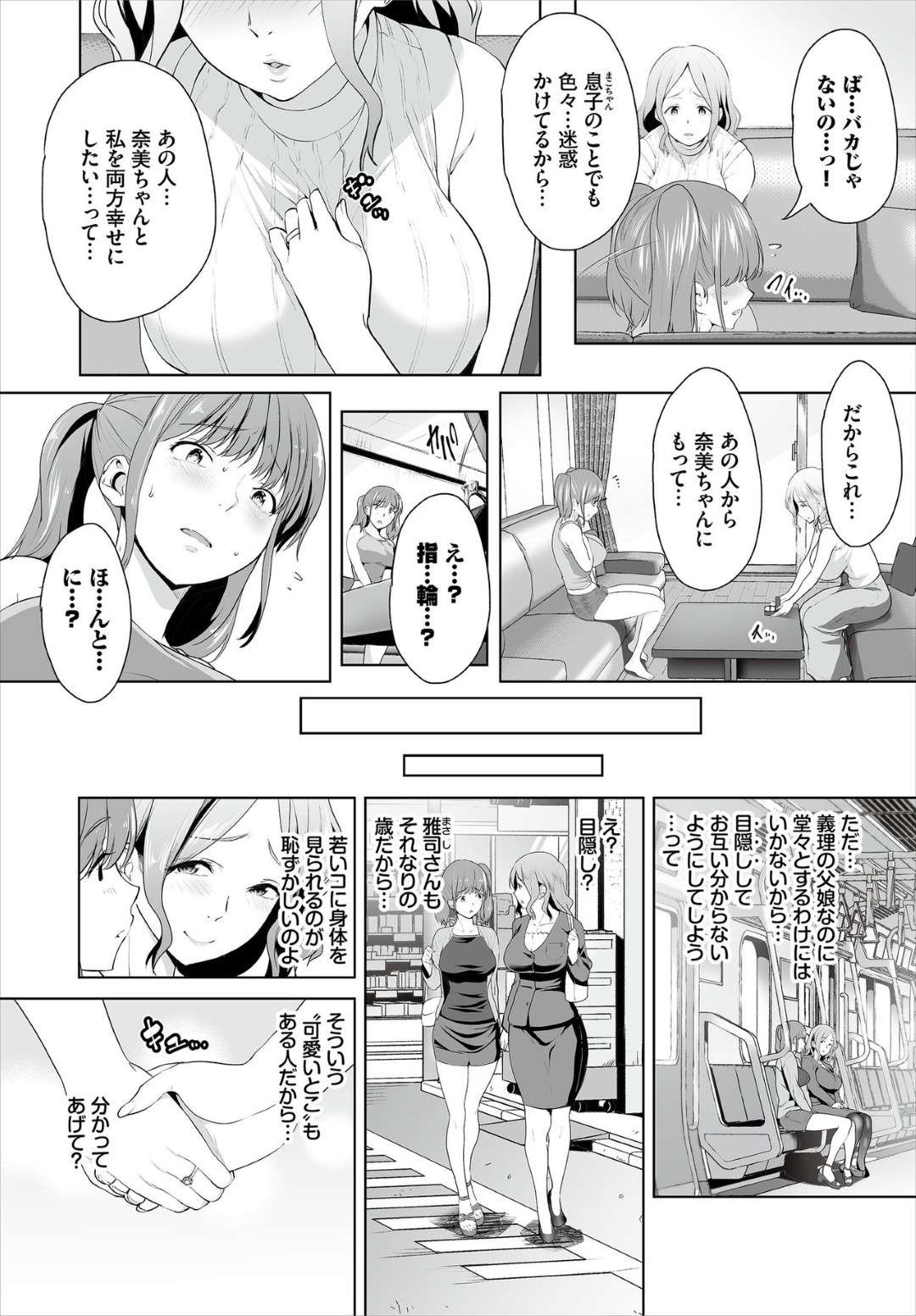 【エロ漫画】息子である主人公のチンポに快楽堕ちした義母…すっかり彼の言いなりになった彼女は、実の娘を彼とセックスさせたりするようになる！【牧だいきち:絶賛配信中ッ義母肉便器計画！ 6話】