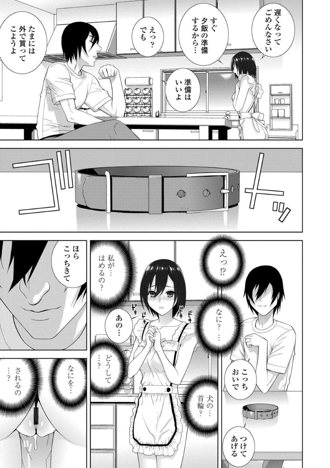 【エロ漫画】兄と男女の関係になってしまった義妹JK…彼女は彼と公衆トイレで目隠しセックスしたり、異物を大量に挿入されたりとあらゆることをされてしまう！【志乃武丹英:義妹アンビバレンス】