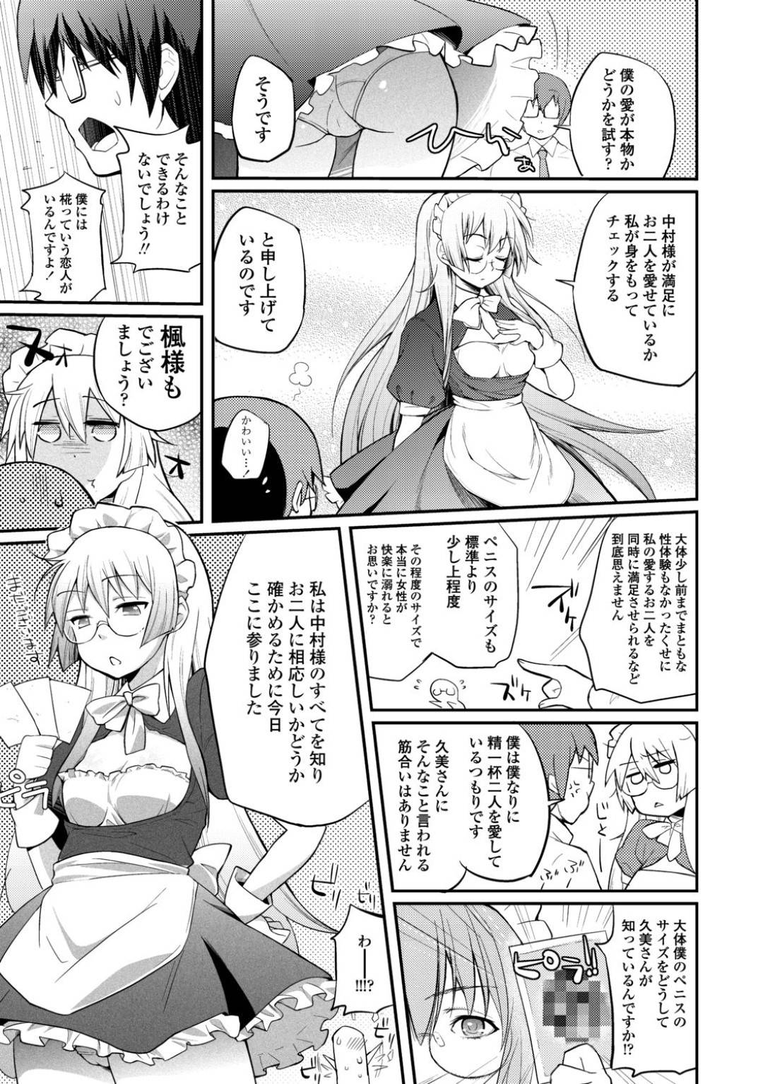 【エロ漫画】帰宅してきた主人公とエッチな事をする巨乳メイド娘…彼女は彼にご奉仕するようにフェラした挙げ句、騎乗位や正常位で生ハメセックスする！【薬味紅生姜:すべては彼女の思い通り #3】