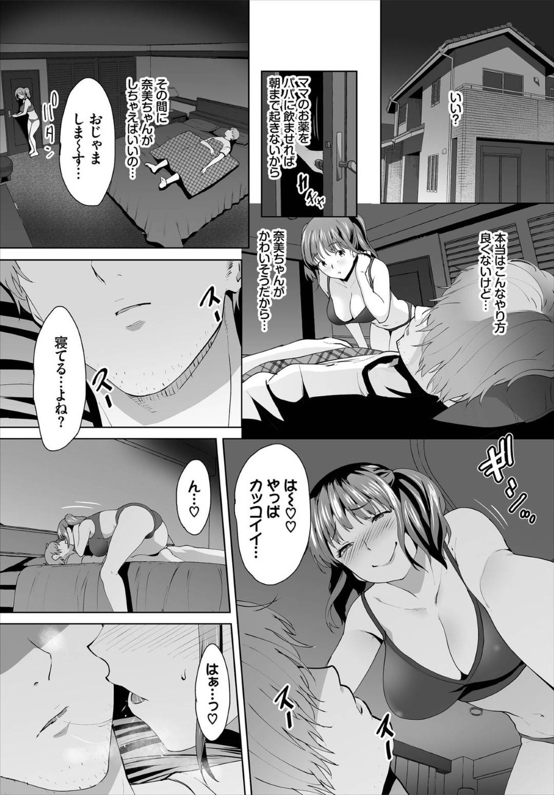 【エロ漫画】我慢できず彼氏に夜這いを仕掛けた義妹…兄のチンポに堕ちた彼女は物足りなさを感じながらも騎乗位で腰を振りまくる！【牧だいきち:絶賛配信中ッ義母肉便器計画！ 7話】