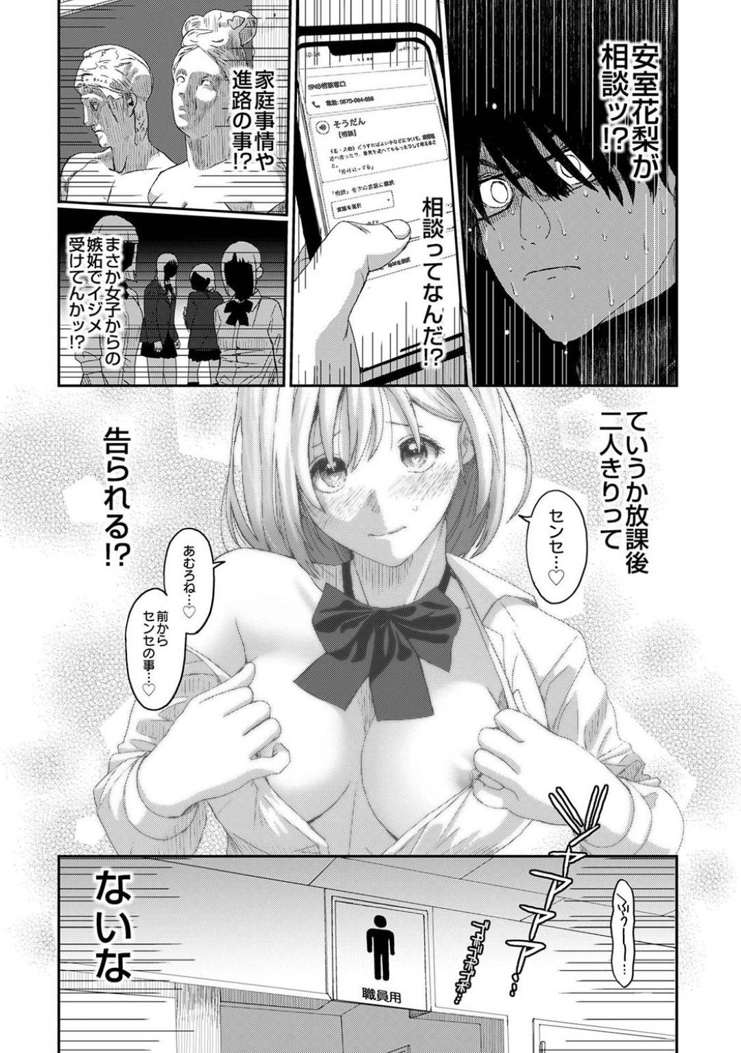 【エロ漫画】知り合いの教師とエッチな展開になってしまったスレンダーJK…彼女は彼に身体を委ねて乳首責めや手マンなど愛撫をさせた挙げ句、正常位で処女喪失イチャラブセックスする！【椋蔵:イタイアマイ】