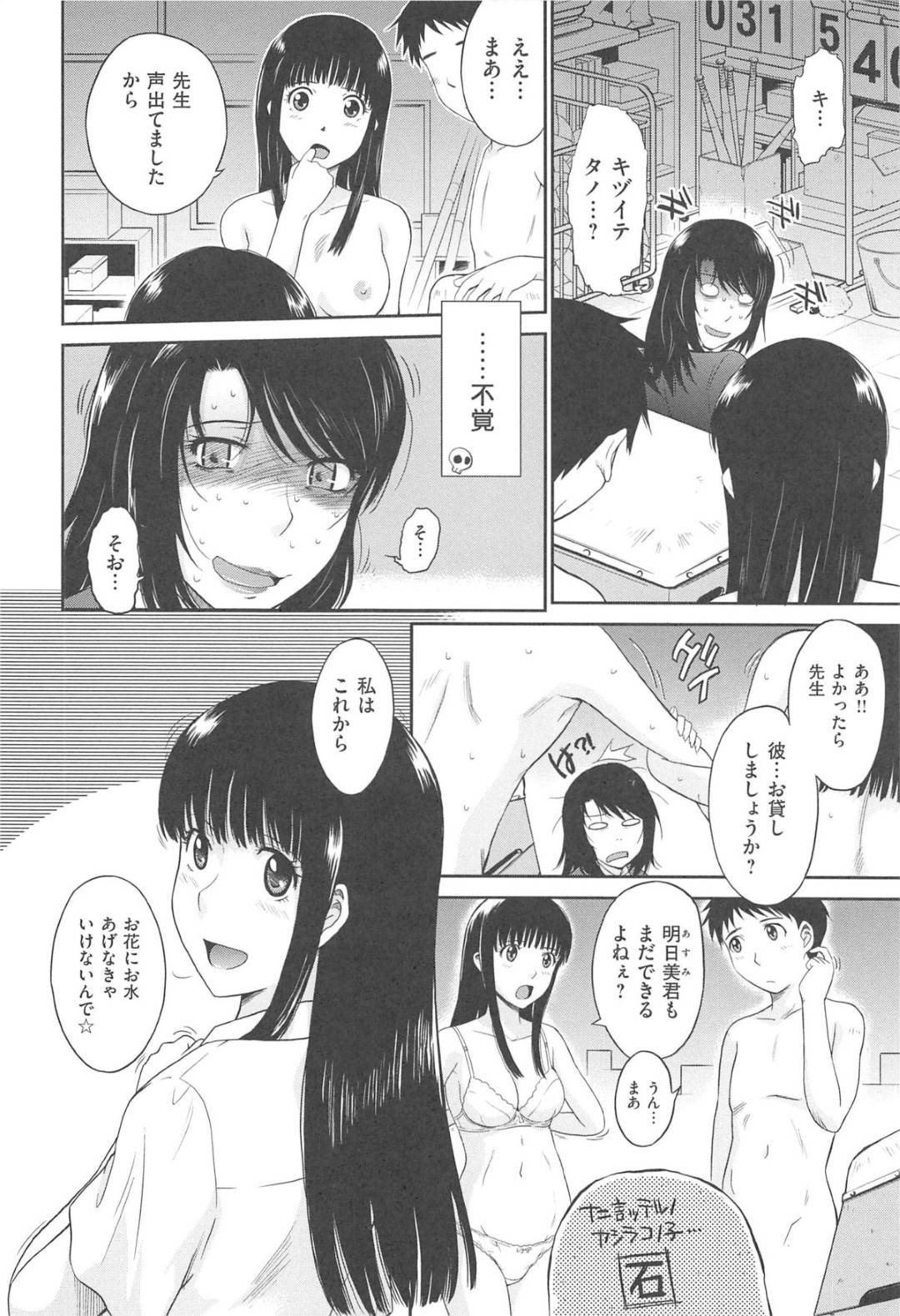 【エロ漫画】教え子のセックスを覗いていたのがバレてしまった女教師…彼女もセックスに交ざる事となり、ストッキングを裂かれてバックでガン突きファックされて感じまくる！【月野定規:After school 第1話】