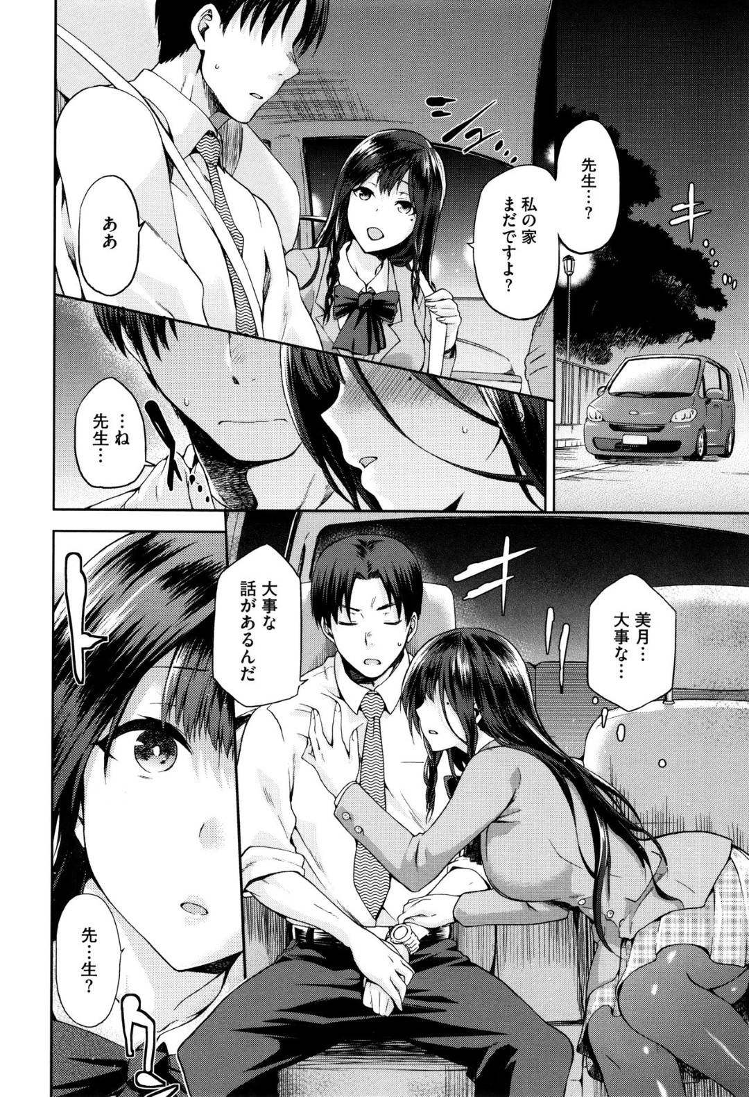 【エロ漫画】教師と男女の関係になった清楚系巨乳JK…彼女は彼と学校や車内などでひたすらヤりまくる！【kiasa:やみつき 後編】