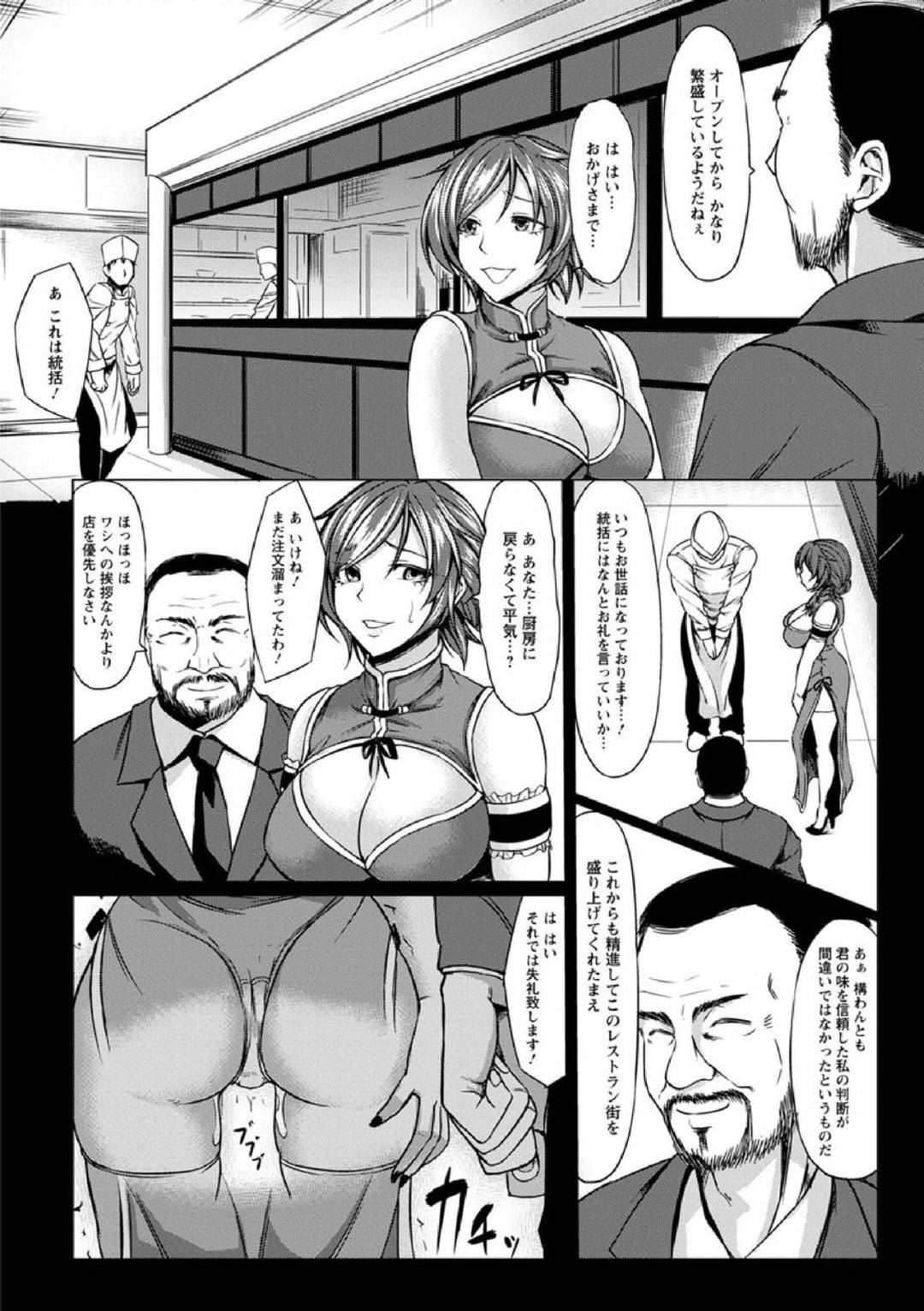 【エロ漫画】自身の店を守るため、お金を融資してくれるという男に抱かれる事となった美人妻…彼女は男にフェラさせられたり、中出しされたり、更には乱交セックスまでもさせられる！【kinntarou:寝取られチャイナ服】