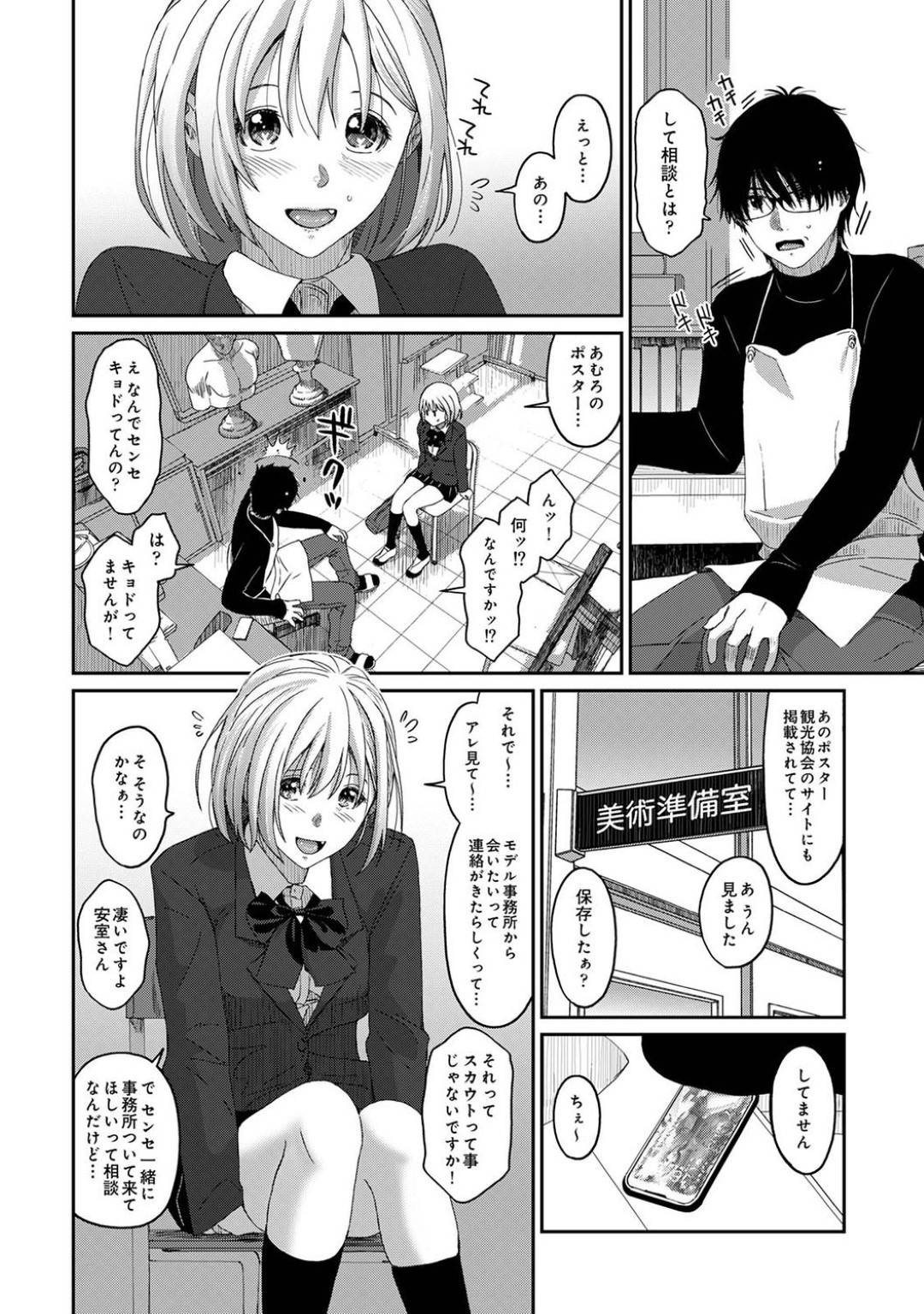 【エロ漫画】知り合いの教師とエッチな展開になってしまったスレンダーJK…彼女は彼に身体を委ねて乳首責めや手マンなど愛撫をさせた挙げ句、正常位で処女喪失イチャラブセックスする！【椋蔵:イタイアマイ】