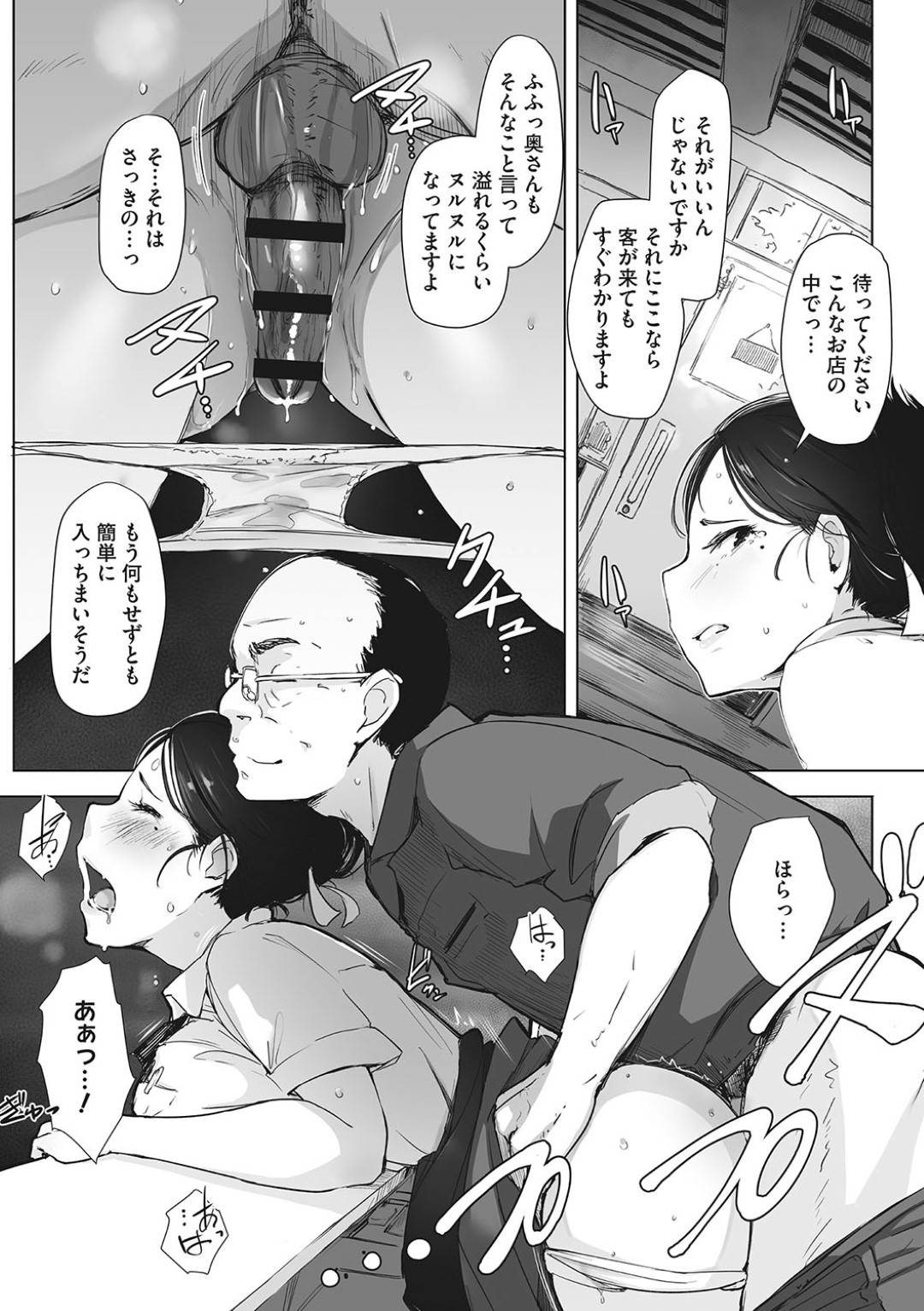 【エロ漫画】店の家賃のことで管理人の男に脅迫されてしまったムチムチ人妻…断りきれない彼女は自身の店を守るために彼と寝取られセックスする羽目となってしまう！【あらくれ:人妻NTR喫茶】