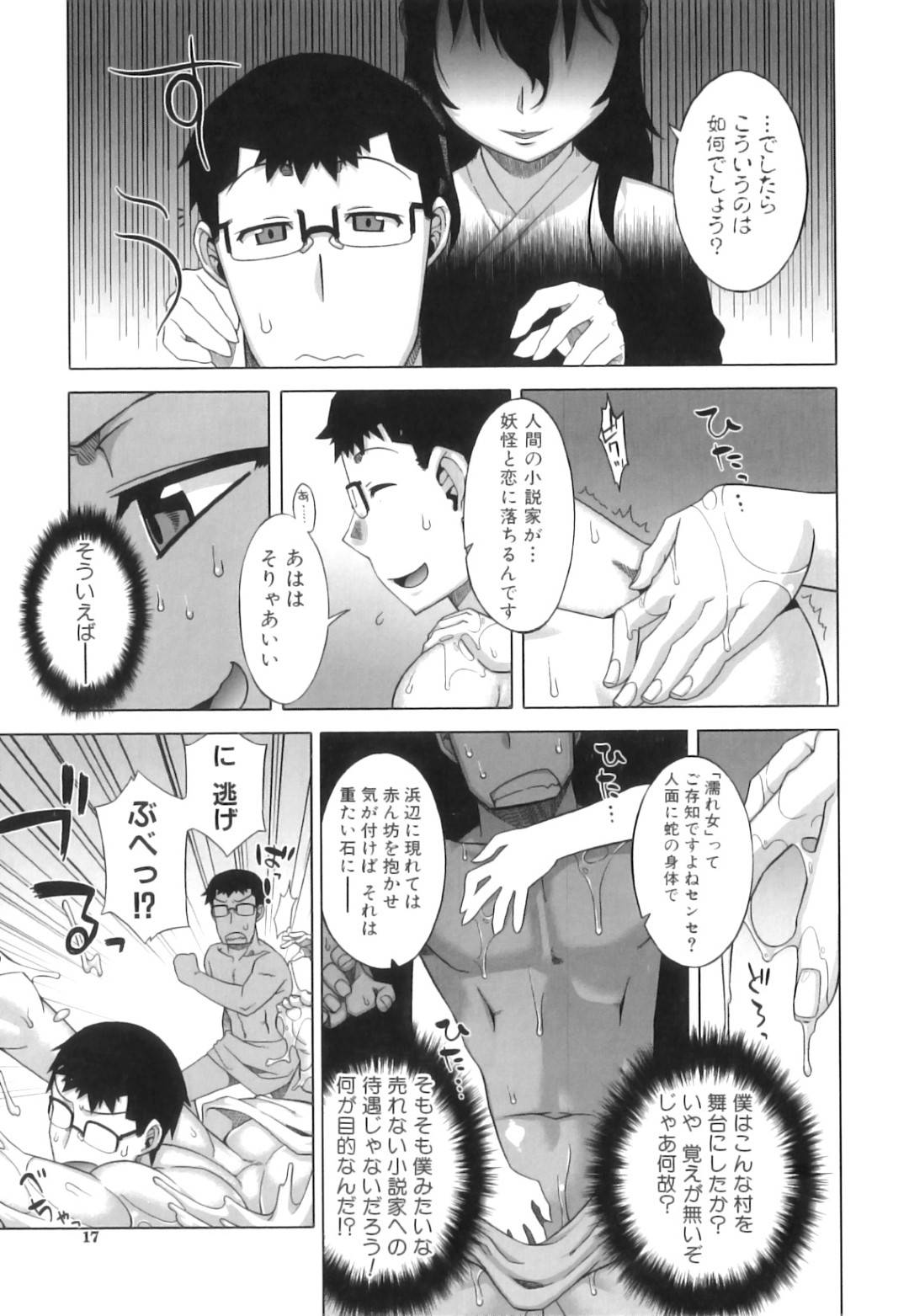 【エロ漫画】一人暮らしする主人公の目の前に突如現れた謎の巨乳お姉さん…積極的に求めてくる彼女に断る事ができず、彼は手コキで射精させられた挙げ句、生ハメセックスする！【高津:でぃーエッチ！~ひもろぎ百嫁語~】