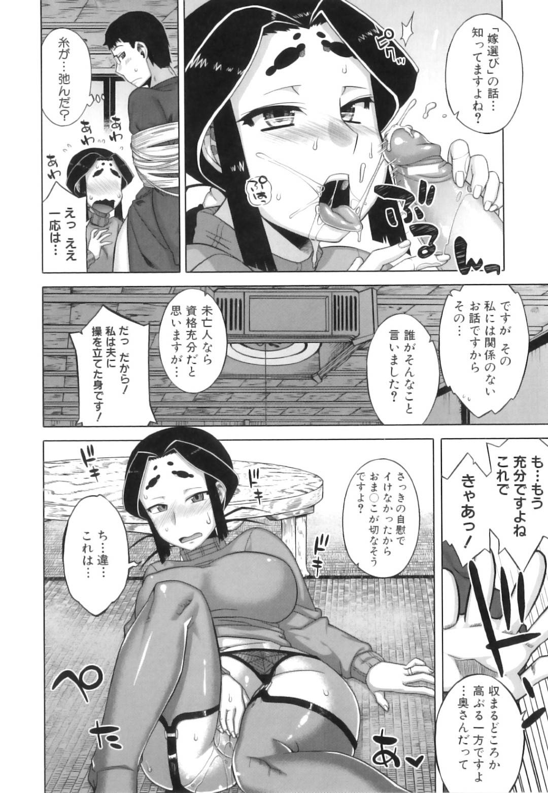 【エロ漫画】縁側でオナニーしているところ見知らぬ男に見られてしまったムチムチ人妻…欲求不満な彼女は彼を家に連れ込んでフェラしたり、中出しセックスしたりと不倫してしまう！【高津:でぃーエッチ！~ひもろぎ百嫁語~3】