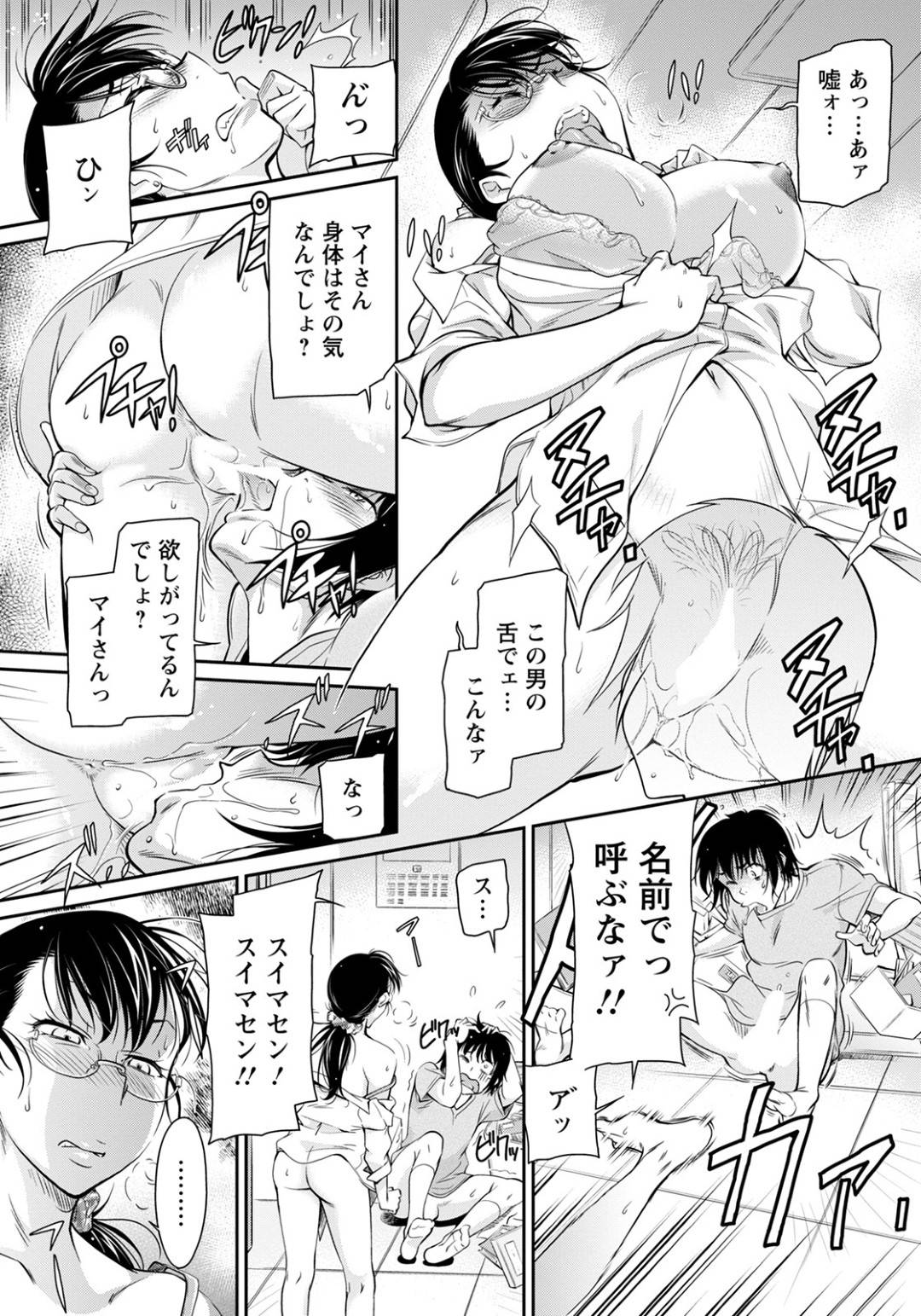 【エロ漫画】バイトの青年に眠っているところを襲われてしまった巨乳女店長…途中で目が覚めてしまう彼女だったが、乗り気のようで彼に足コキしたり、自ら彼の上にまたがって騎乗位セックスする！【かねことしあき:女店長を眠らせて】