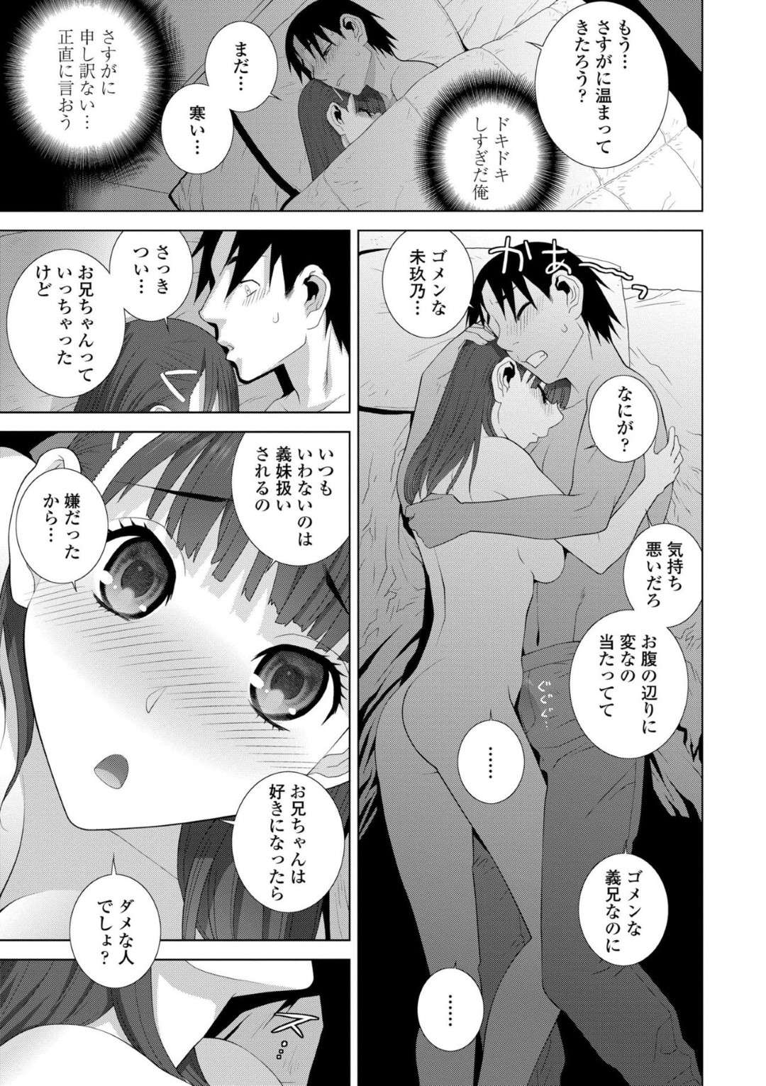 【エロ漫画】主人公とイチャラブセックスし続けるJK義妹…彼女は彼に身体を委ねて正常位でガン突きファックされてヨガりまくる！【志乃武丹英:義妹は悪くない】