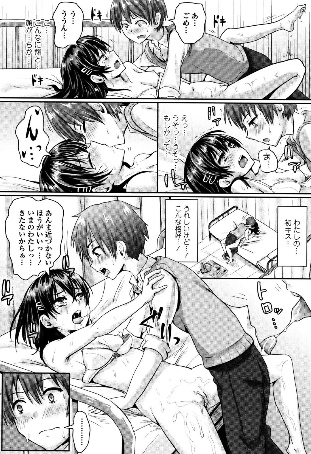 【エロ漫画】ひょんな事がきっかけで同級生の男子とエッチな展開になってしまった清楚系JK…彼女は彼と勢いに任せて保健室でイチャラブセックスする！【ぐりえるも:ガマンできないッ！】