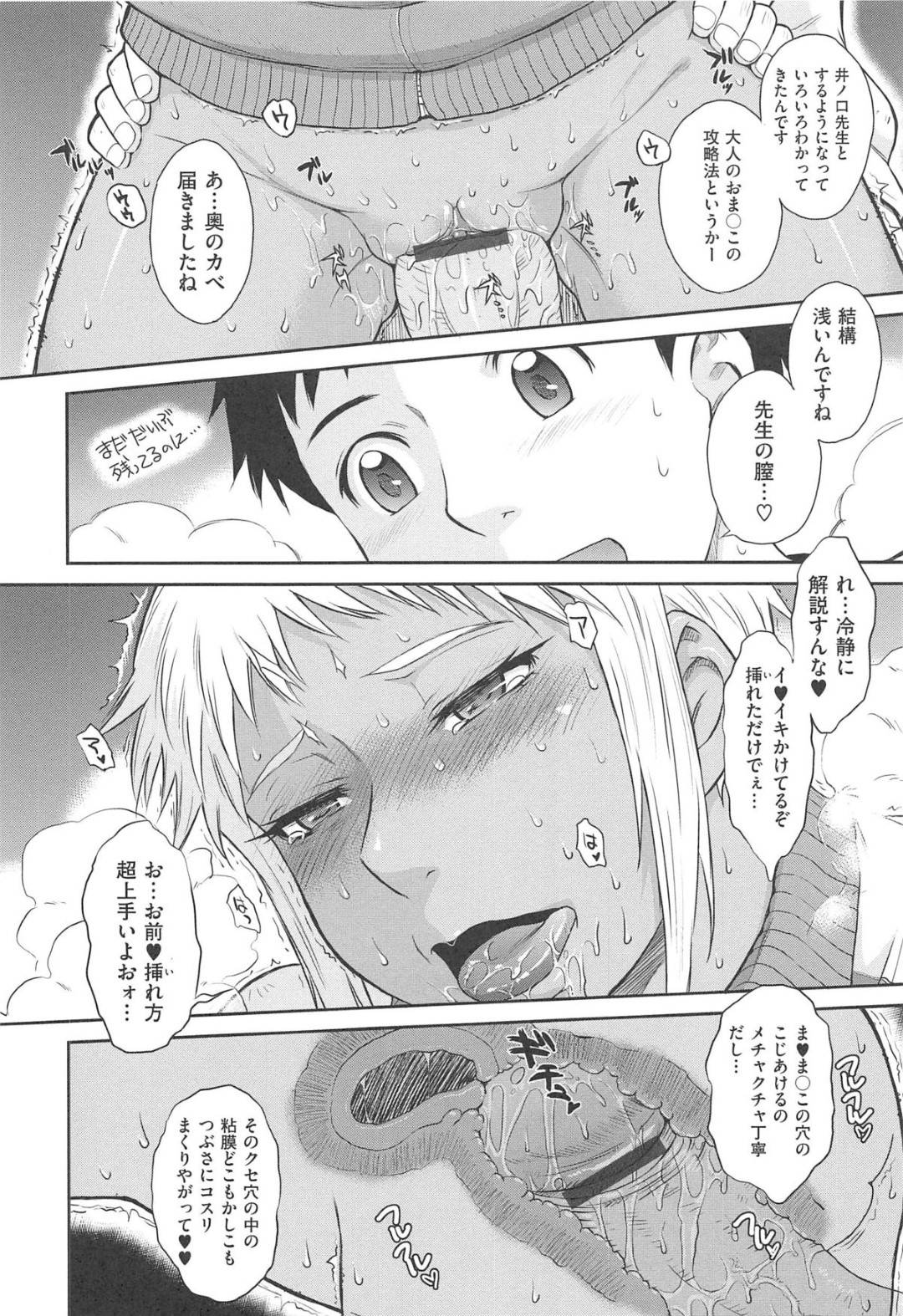 【エロ漫画】教え子と保健室でこっそりエッチする淫乱なギャル教師…彼女は彼に強引にフェラした挙げ句、立ちバックで生ハメセックスする！【月野定規:After school 第4話】