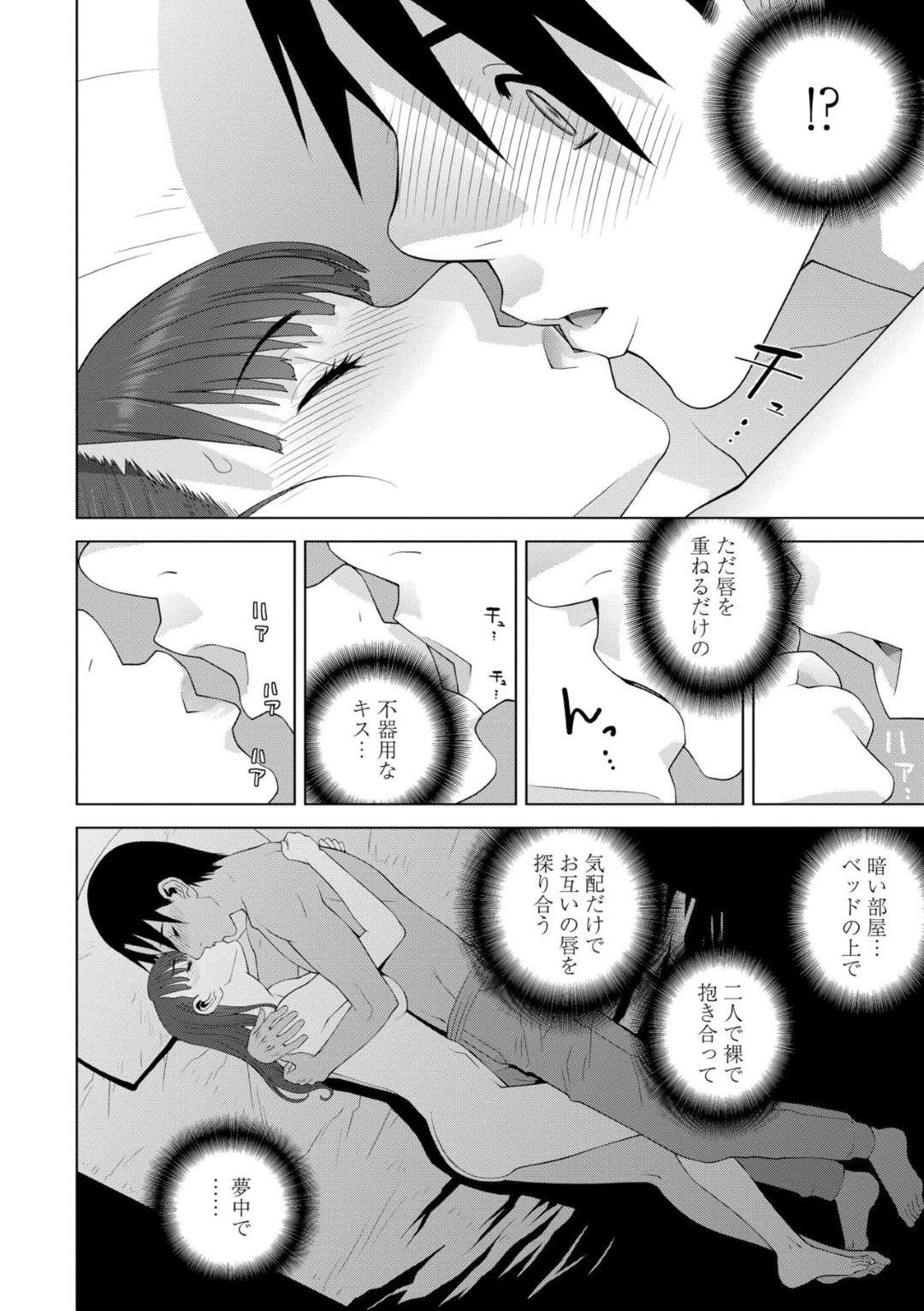 【エロ漫画】主人公とイチャラブセックスし続けるJK義妹…彼女は彼に身体を委ねて正常位でガン突きファックされてヨガりまくる！【志乃武丹英:義妹は悪くない】