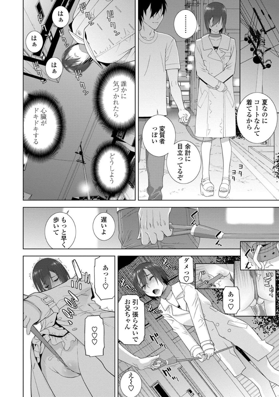 【エロ漫画】兄と男女の関係になってしまった義妹JK…彼女は彼と公衆トイレで目隠しセックスしたり、異物を大量に挿入されたりとあらゆることをされてしまう！【志乃武丹英:義妹アンビバレンス】