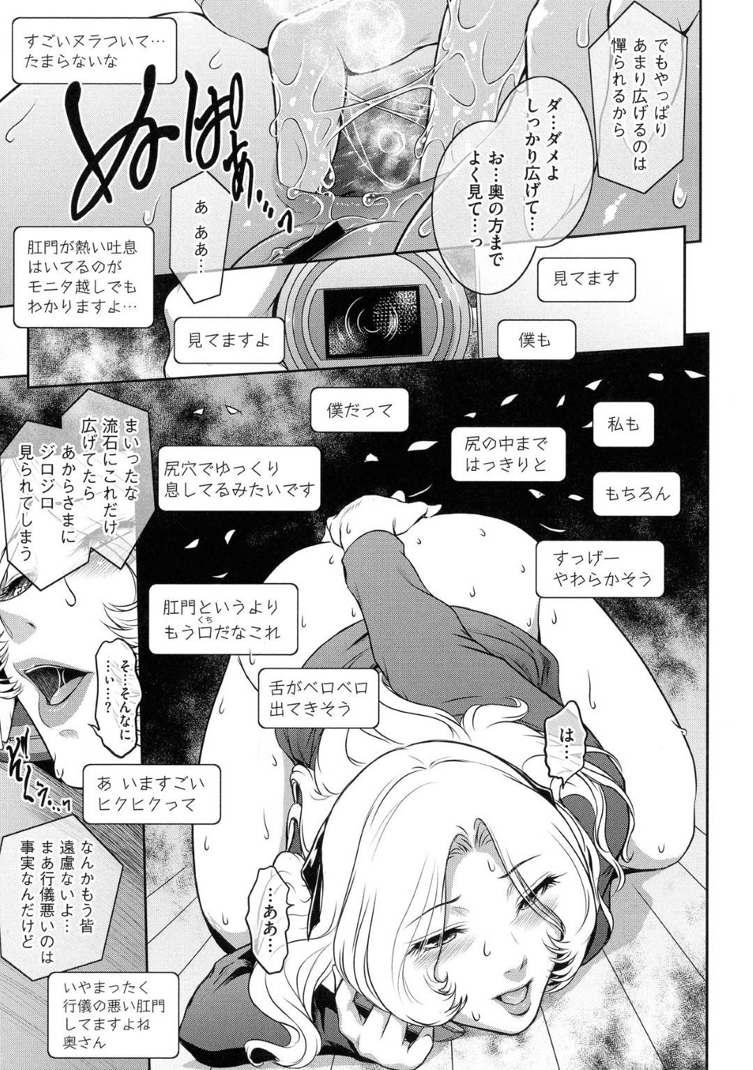 【エロ漫画】義弟から調教を受け続けるムチムチ人妻…彼女はされるがままにアナルに異物を挿入されて開発された挙げ句、バックからアナルセックスさせられる！【ここのき奈緒:冴子#2】