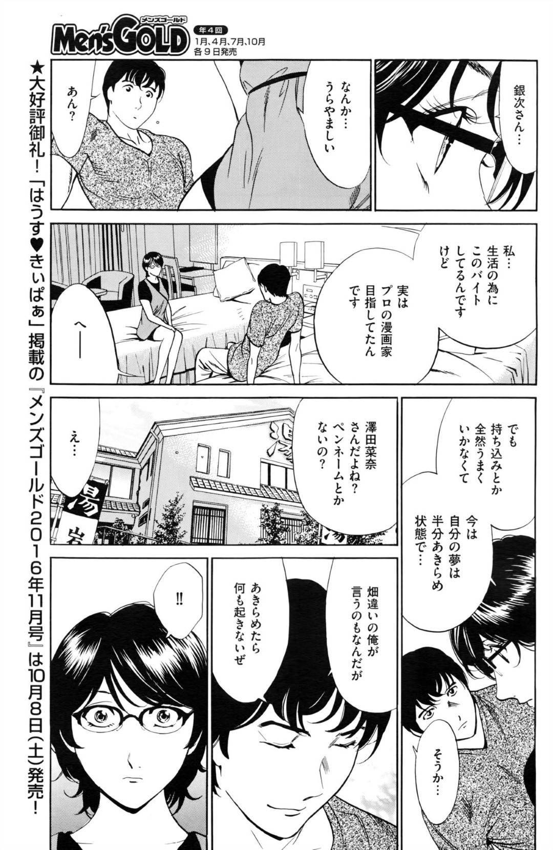 【エロ漫画】メイドとして男とセックスする眼鏡お姉さん…彼女は彼に手マンやクンニなどをされた挙げ句、騎乗位で生ハメセックスする！【ふぉんてぃん:はうすきぃぱぁ~漫画家アシ・N奈の家性婦体感れぽ~】