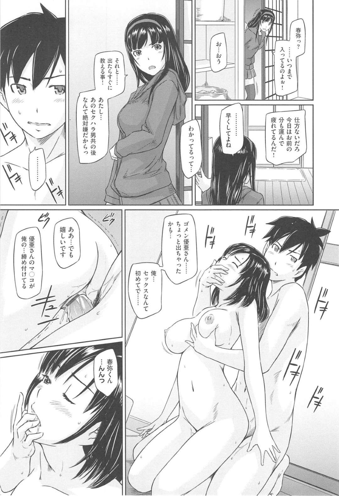 【エロ漫画】久しぶりに幼馴染の主人公と再会した巨乳お姉さん…入浴中の彼のもとに乱入した彼女は、そのまま彼のことを誘惑して中出しセックスしてしまう！【如月群真:常春荘へようこそ 第1話】