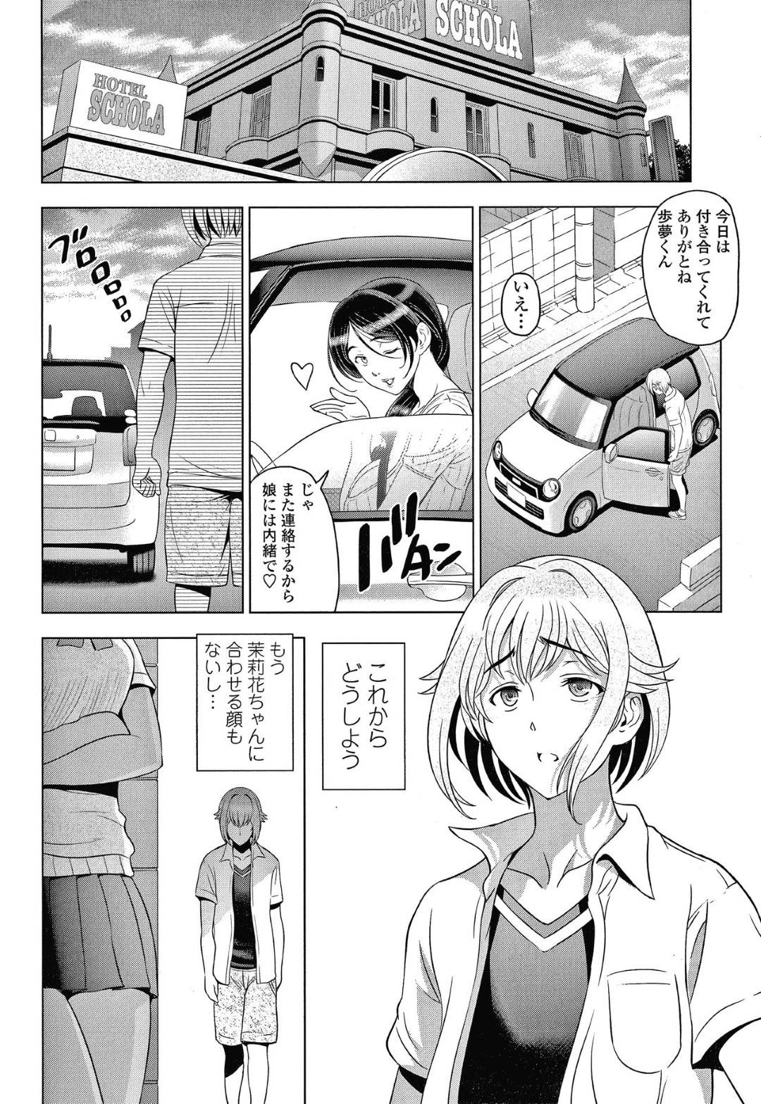 【エロ漫画】娘の彼氏と男女の関係になってしまった淫乱人妻…欲求不満な彼女は気弱な彼に膣やアナルにチンポを生挿入させてひたすらヤりまくる！【瀬奈陽太郎:ねっとりネトラレ 第6話 シンママ・栗花落円花の場合 後編】