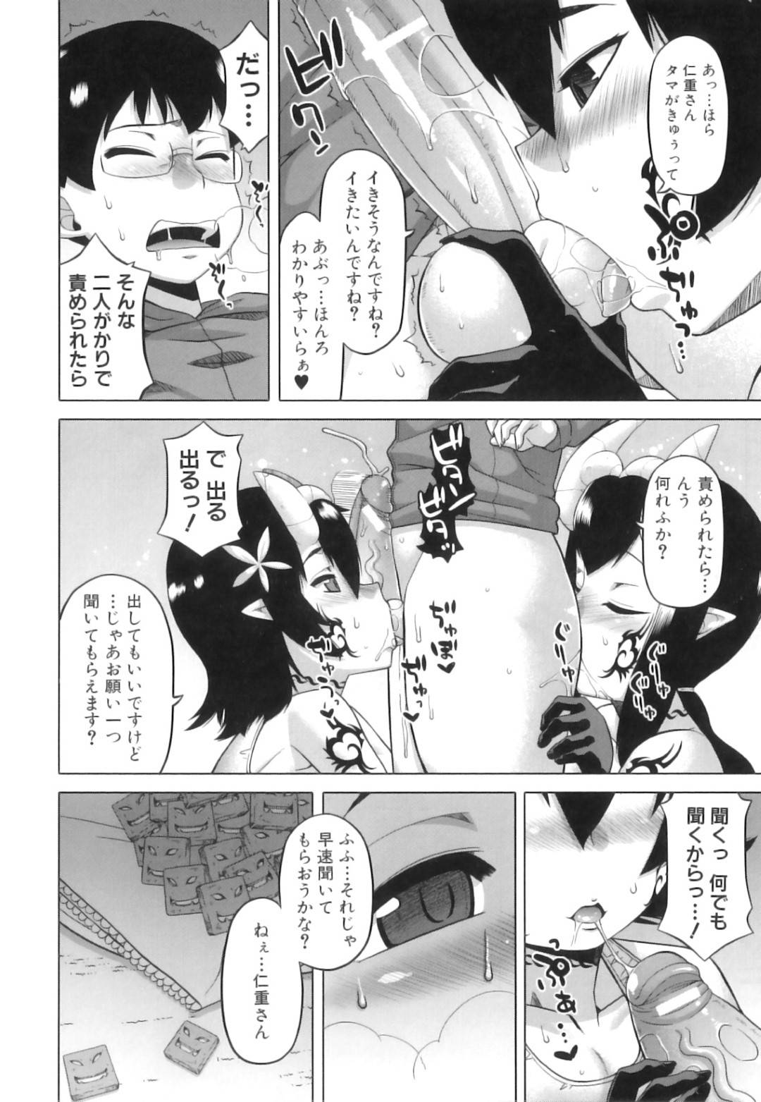 【エロ漫画】隣人の主人公と3Pセックスする2人の淫乱なサキュバス娘…2人は彼にダブルフェラしたり、正常位で丼状態になって交互に挿入させたりとハーレムプレイしまくる！【高津:隣の淫魔さんは嗤う3】