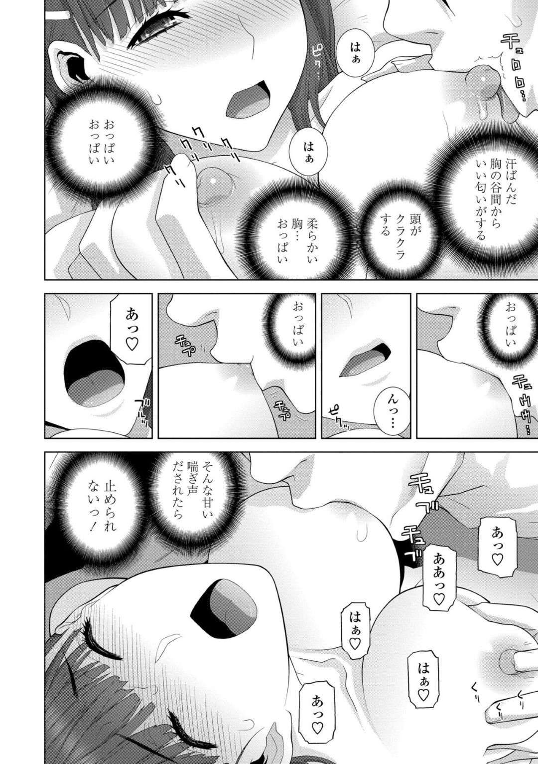 【エロ漫画】主人公とイチャラブセックスし続けるJK義妹…彼女は彼に身体を委ねて正常位でガン突きファックされてヨガりまくる！【志乃武丹英:義妹は悪くない】