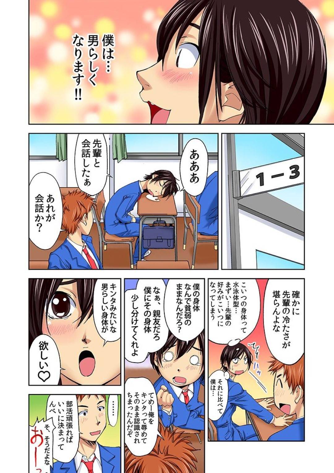 【エロ漫画】コーチの男と秘密のレッスンをする巨乳競泳女子…従順でされるがままの彼女は競泳水着姿で立ちバックや正常位でガン突きファックされて感じまくる！【氷室芦夏:にょたいか水泳部 イクたびに女になっちゃう俺のカラダ】