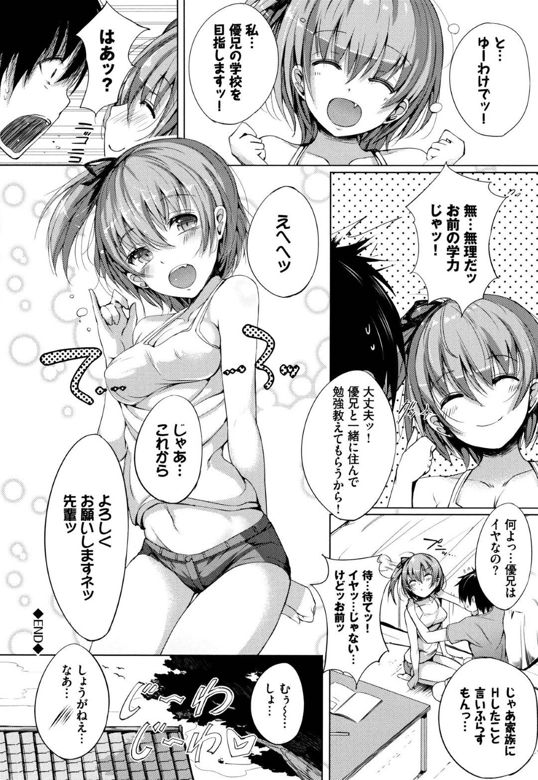 【エロ漫画】兄がおっぱいに興味津々なことに気づいた巨乳妹…満更でもない彼女はそのまま彼のことを誘惑して近親相姦してしまう！【momi:れっつすたでぃ！】