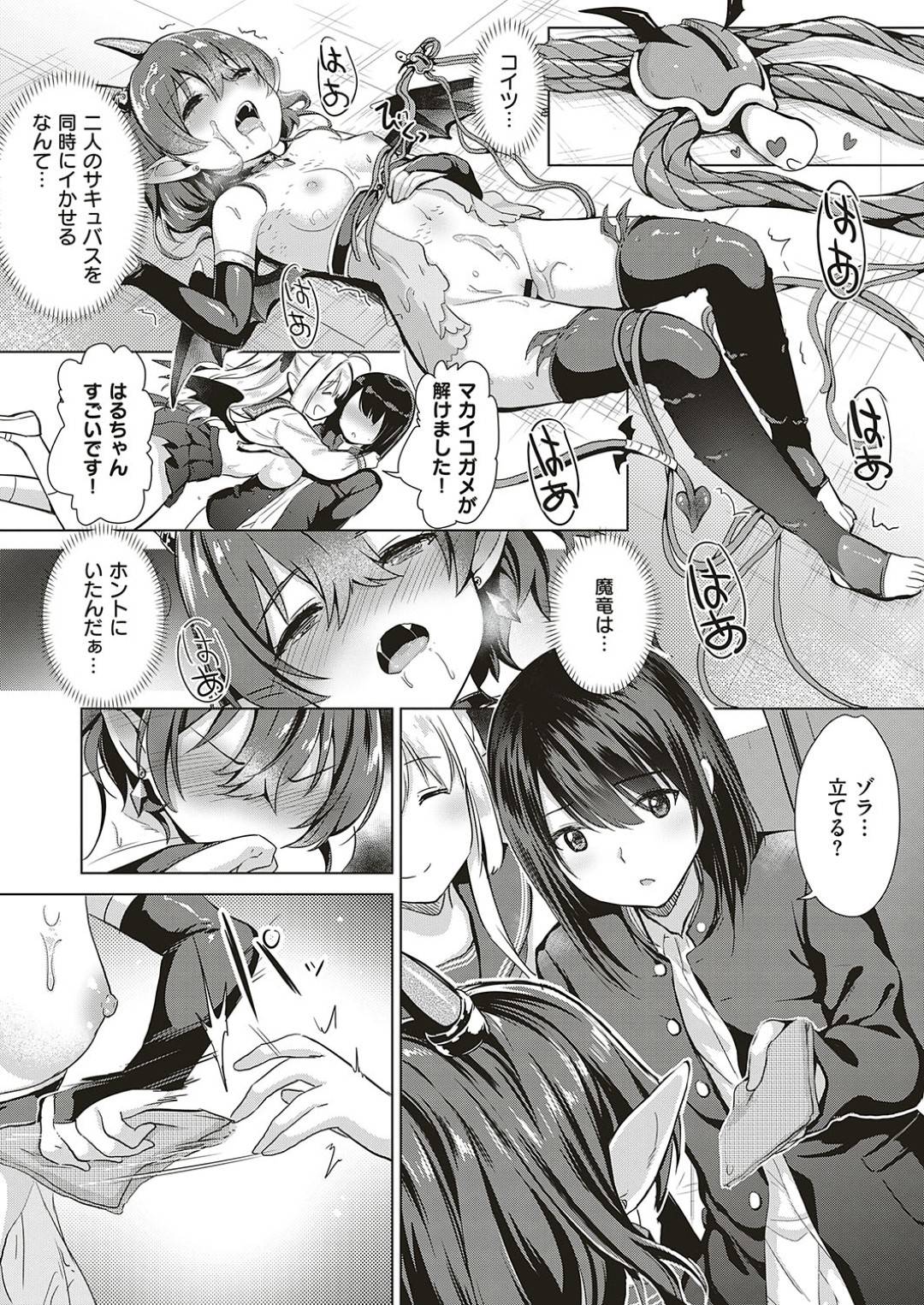 【エロ漫画】同級生とエッチする事となった貧乳サキュバス…他に誰も居ない屋上で彼女はバックや正常位でガン突きファックされて不覚にも感じてしまう！【Shibi:サキュバスカンパニー 第3話】