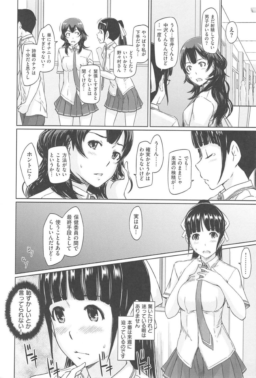 【エロ漫画】ひょんな事がきっかけでクラスメイトの男子たちと乱交する事になった清楚系JK…やる気満々な彼女は次々とフェラ抜きしたり、制服姿のまま着衣セックスしたりする！【如月群真:小峰妹奮闘記】