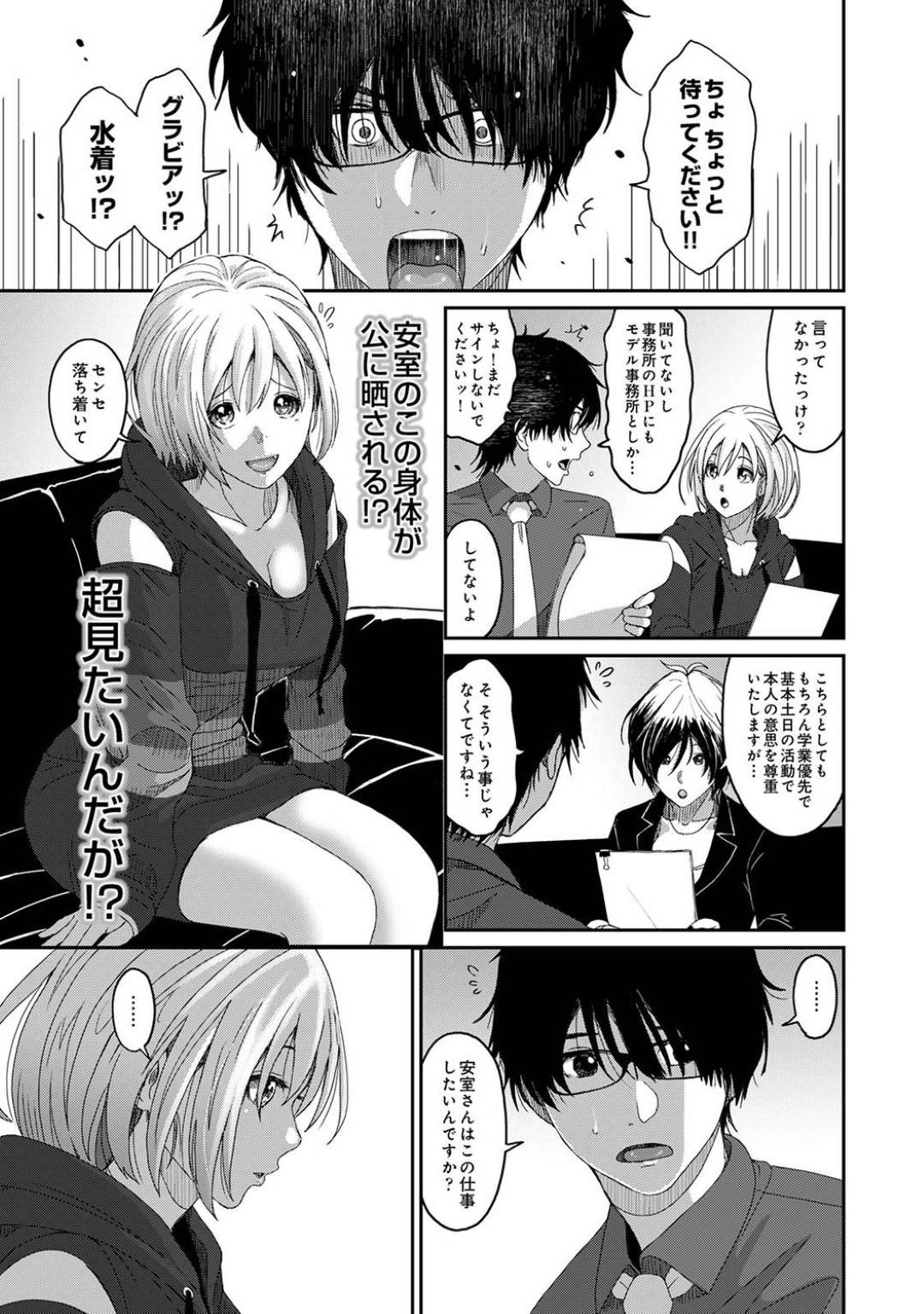 【エロ漫画】知り合いの教師とエッチな展開になってしまったスレンダーJK…彼女は彼に身体を委ねて乳首責めや手マンなど愛撫をさせた挙げ句、正常位で処女喪失イチャラブセックスする！【椋蔵:イタイアマイ】