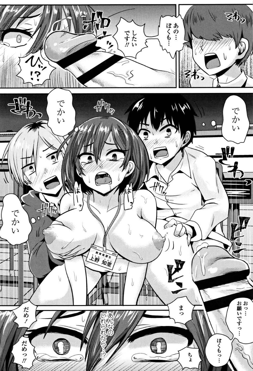 【エロ漫画】放課後の学校でオナニーをしているのが教え子にバレてしまった痴女な女教師…彼女は彼らを口封じするべくそのまま乱交セックスしてしまう！【ぐりえるも:今日イク！？実習生】