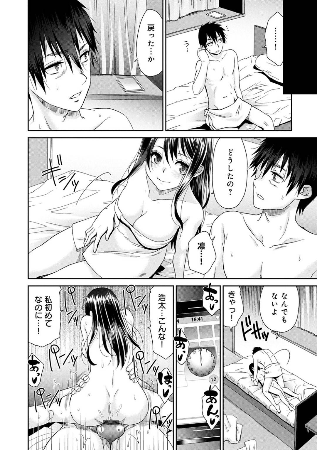 【エロ漫画】タイムリープしてきた彼氏とイチャラブセックスする巨乳JK…彼女はそんな彼に身体を委ねて乳首責めやクンニなど愛撫をさせた挙げ句、生ハメピストンさせてヨガりまくる！【桃之助:ネトラレタイムリープ08】